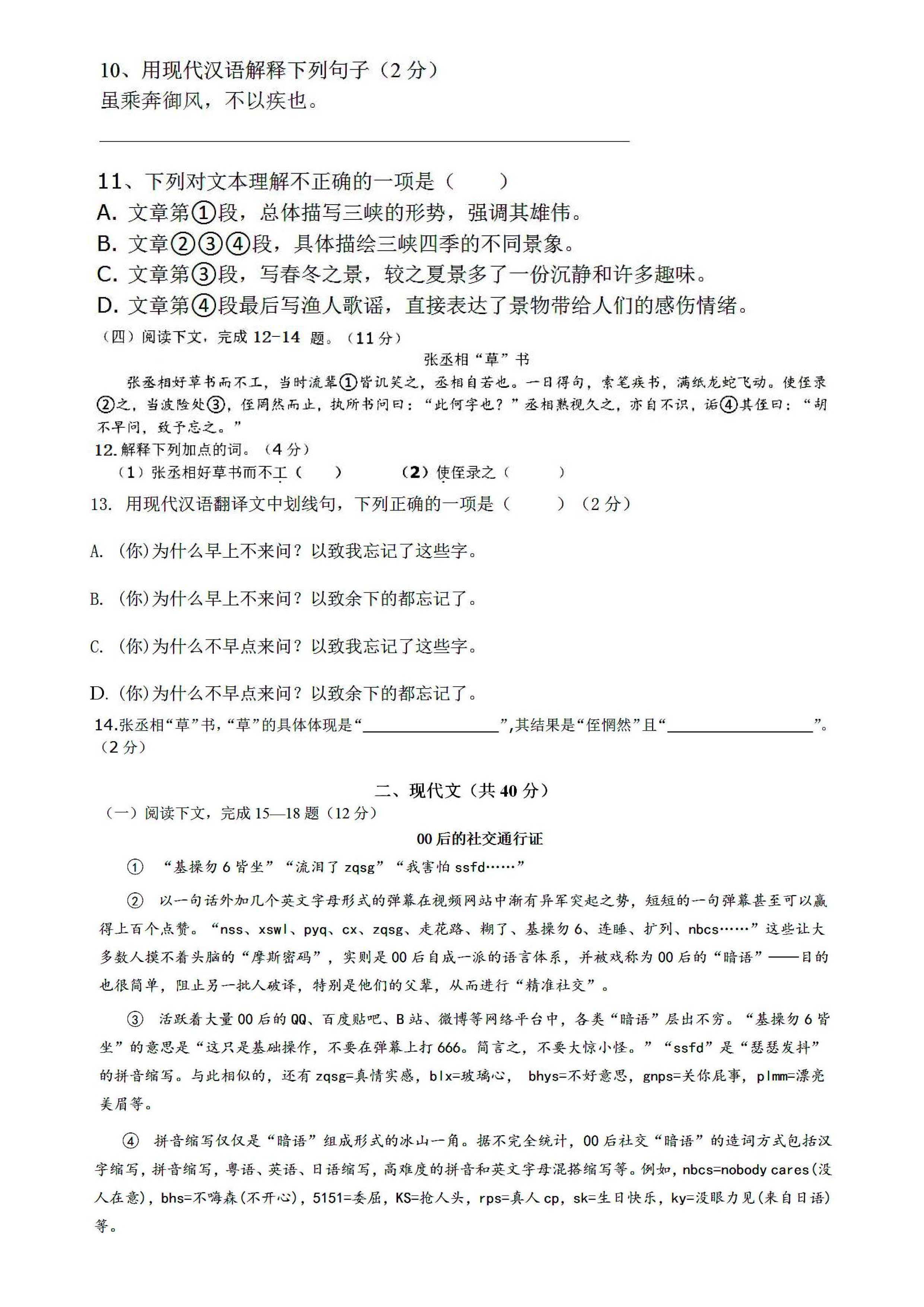 上海市嘉定区2019-2020八年级语文期中试卷附参考答案