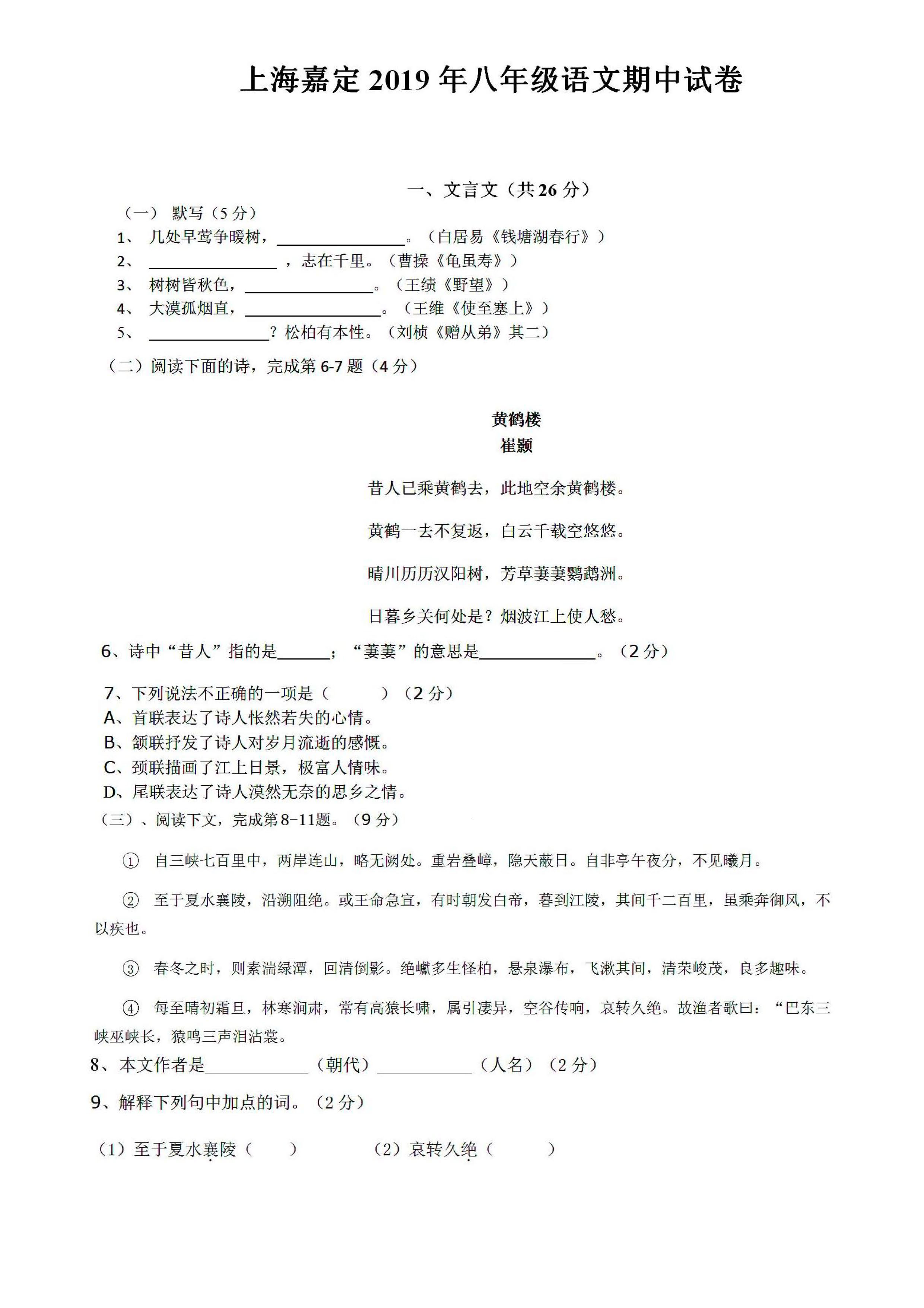 上海市嘉定区2019-2020八年级语文期中试卷附参考答案