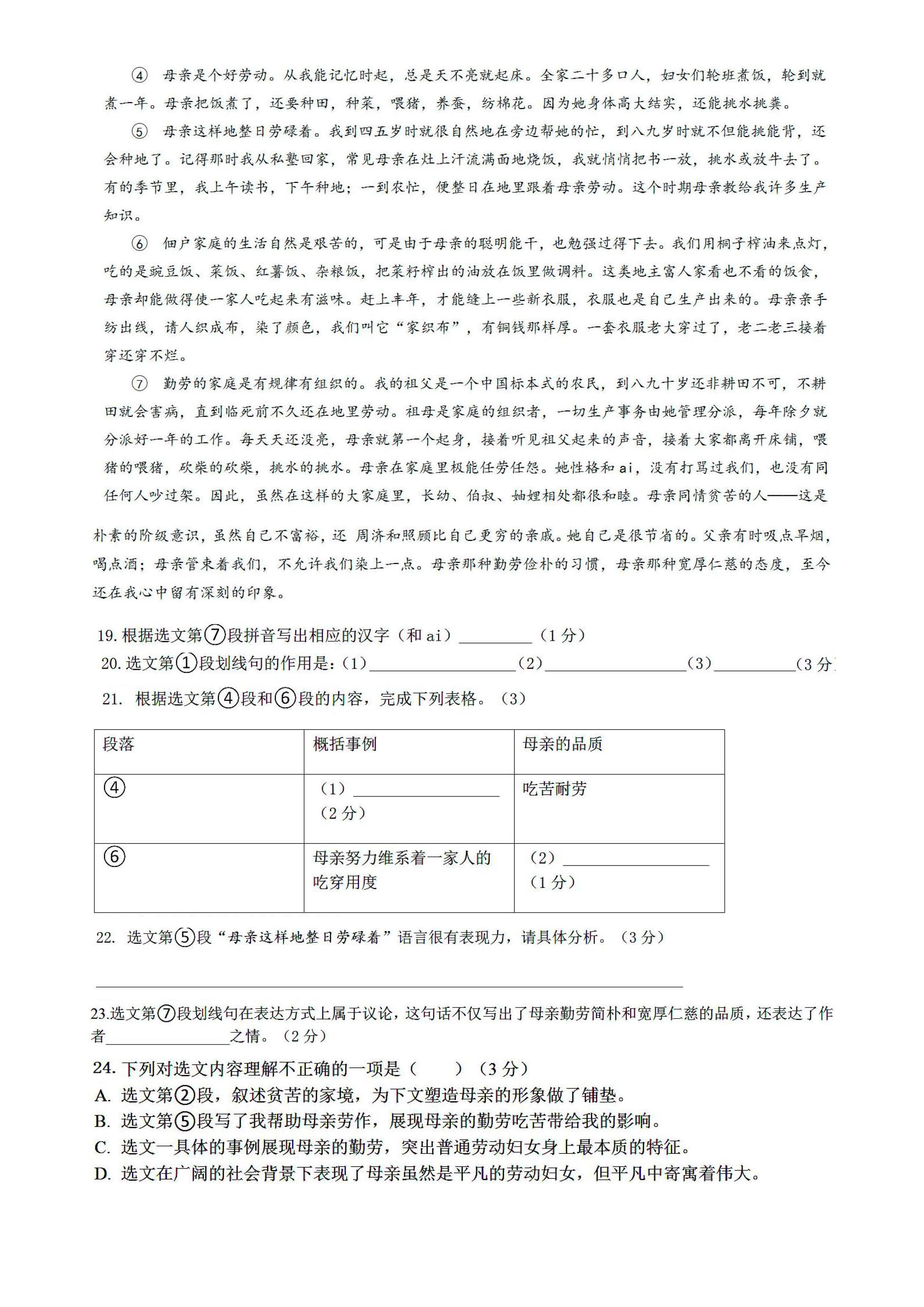 上海市嘉定区2019-2020八年级语文期中试卷附参考答案