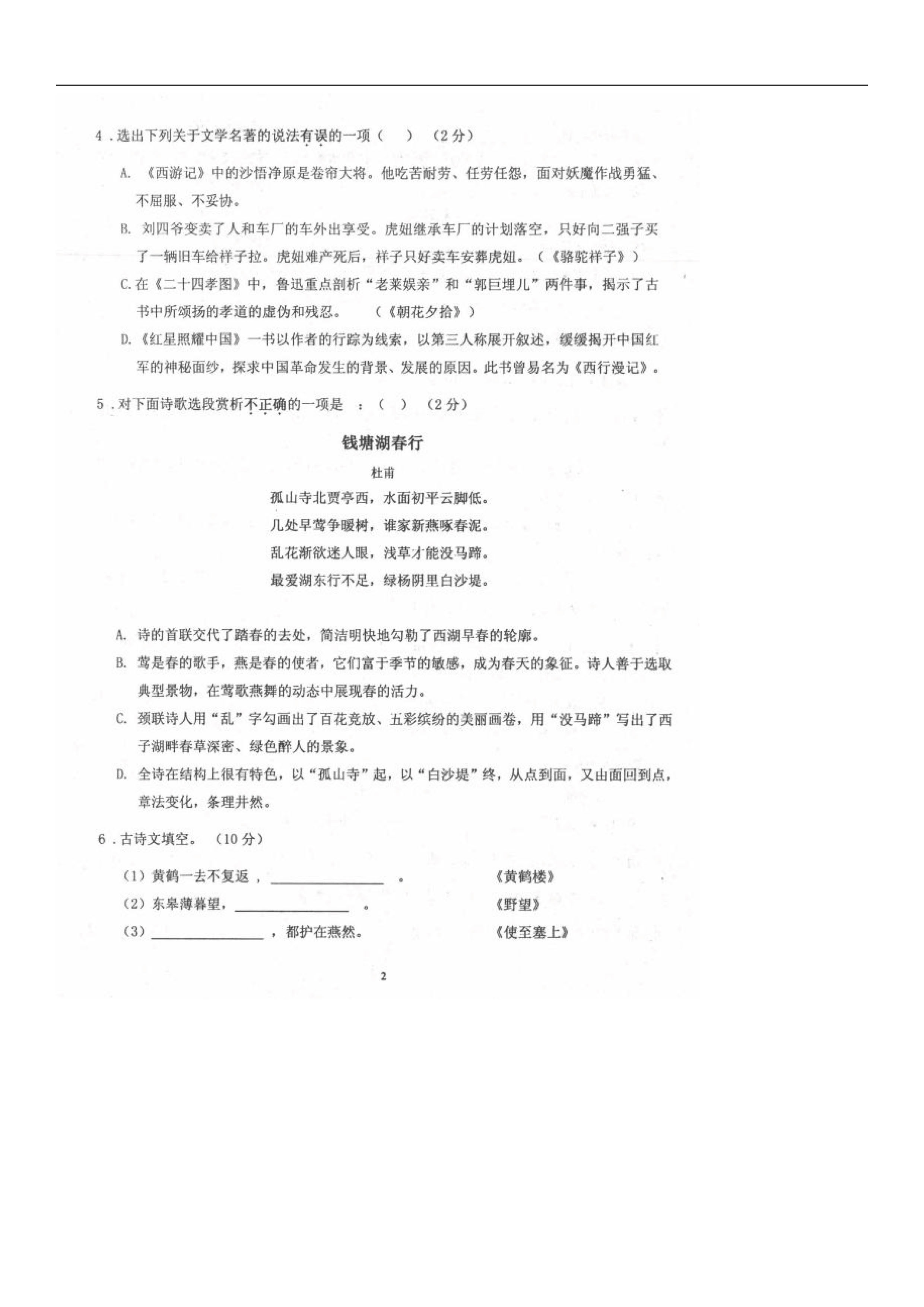 辽宁省阜新市实中2019-2020八年级语文上册期中试卷附答案