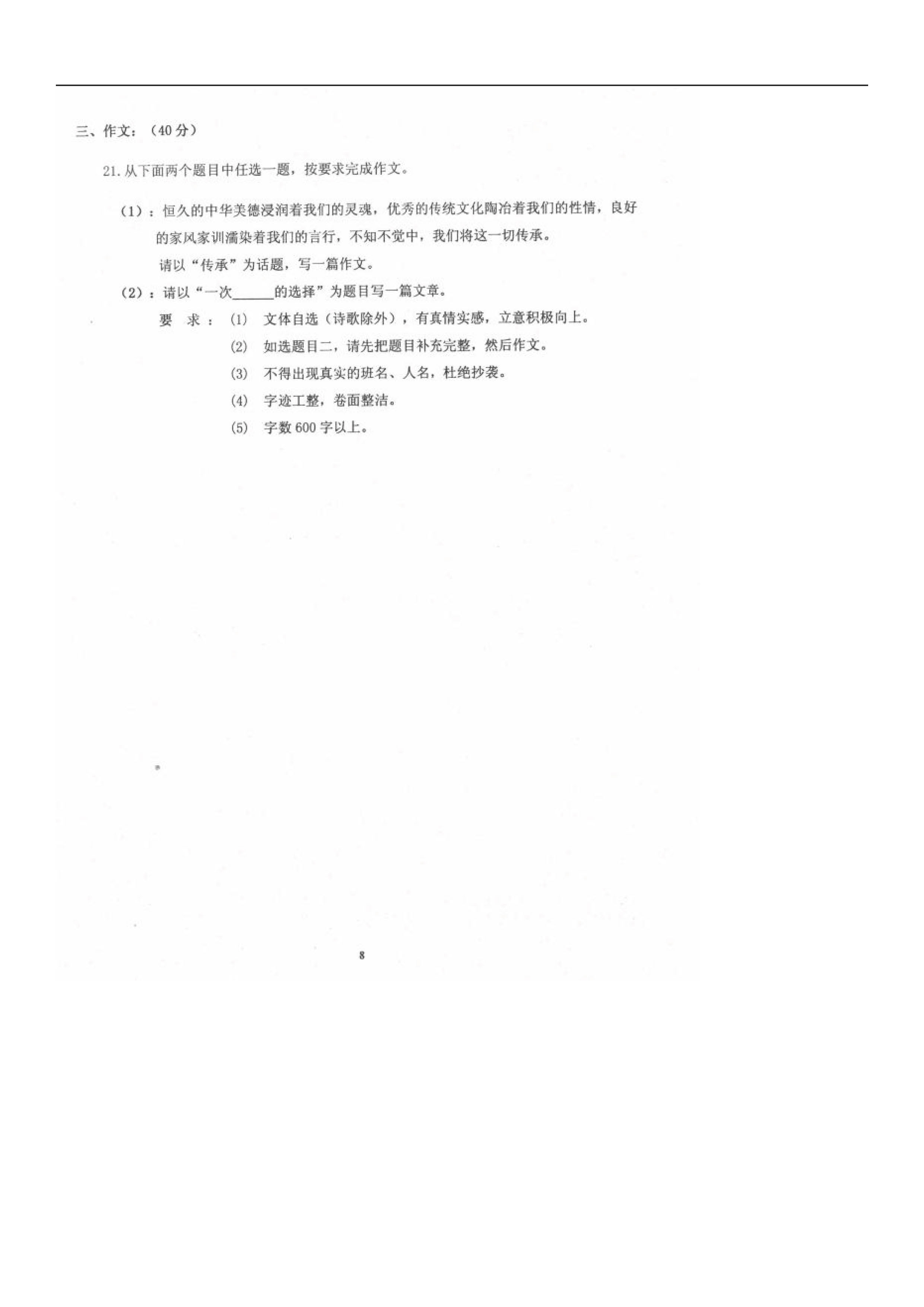 辽宁省阜新市实中2019-2020八年级语文上册期中试卷附答案