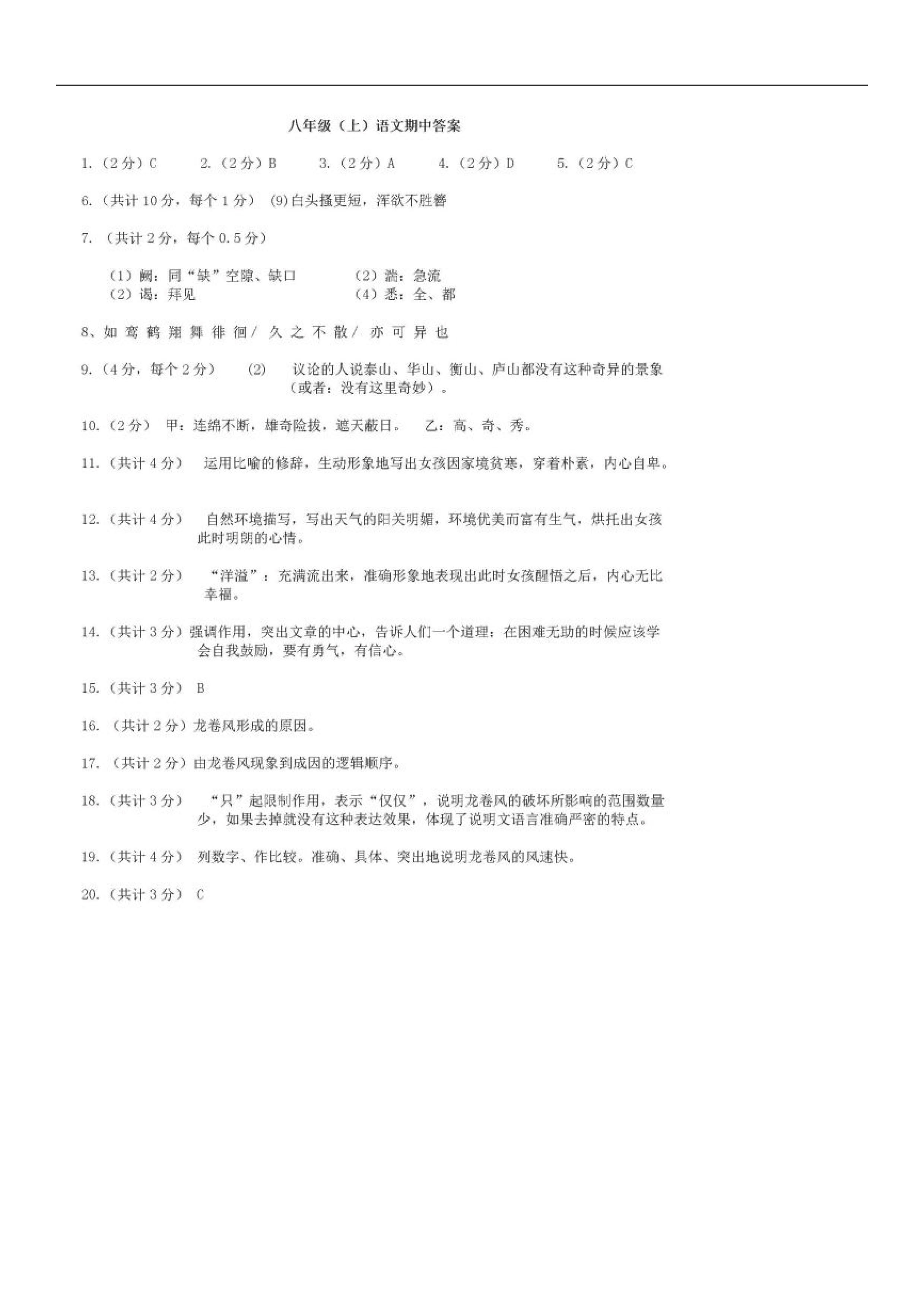 辽宁省阜新市实中2019-2020八年级语文上册期中试卷附答案