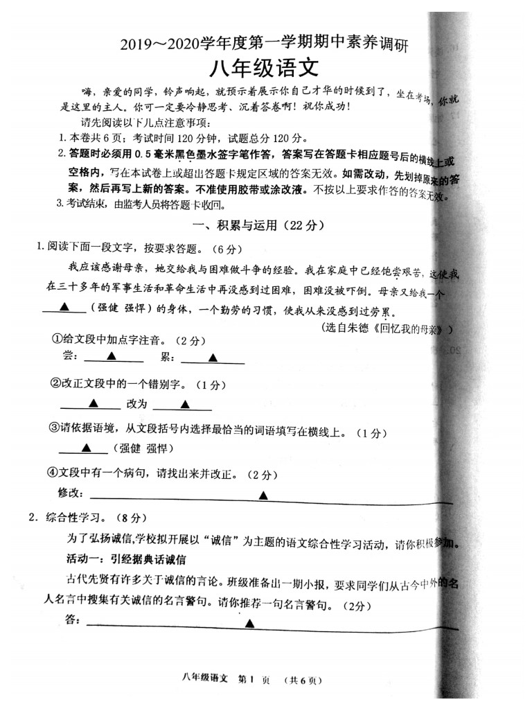 江苏省淮安市淮安区2019-2020八年级语文上册期中试卷附答案