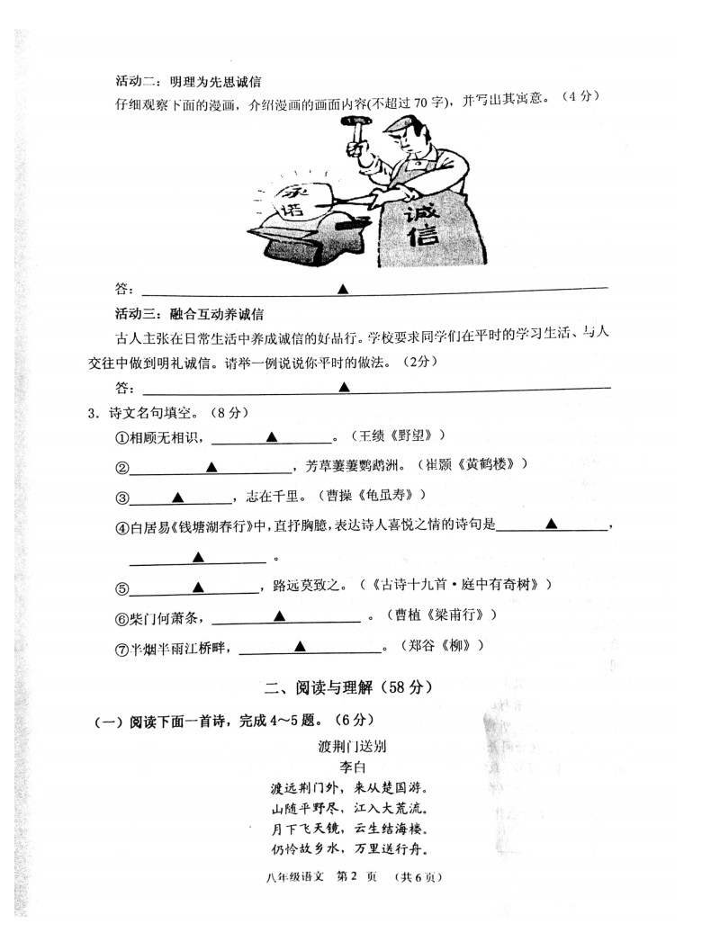 江苏省淮安市淮安区2019-2020八年级语文上册期中试卷附答案