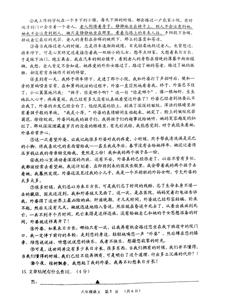 江苏省淮安市淮安区2019-2020八年级语文上册期中试卷附答案