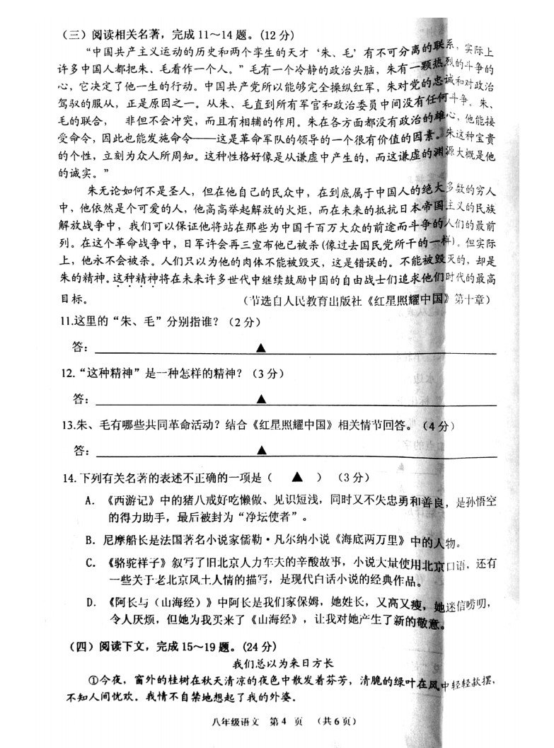 江苏省淮安市淮安区2019-2020八年级语文上册期中试卷附答案