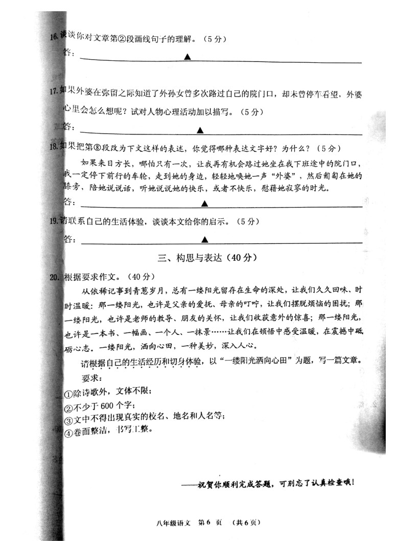 江苏省淮安市淮安区2019-2020八年级语文上册期中试卷附答案