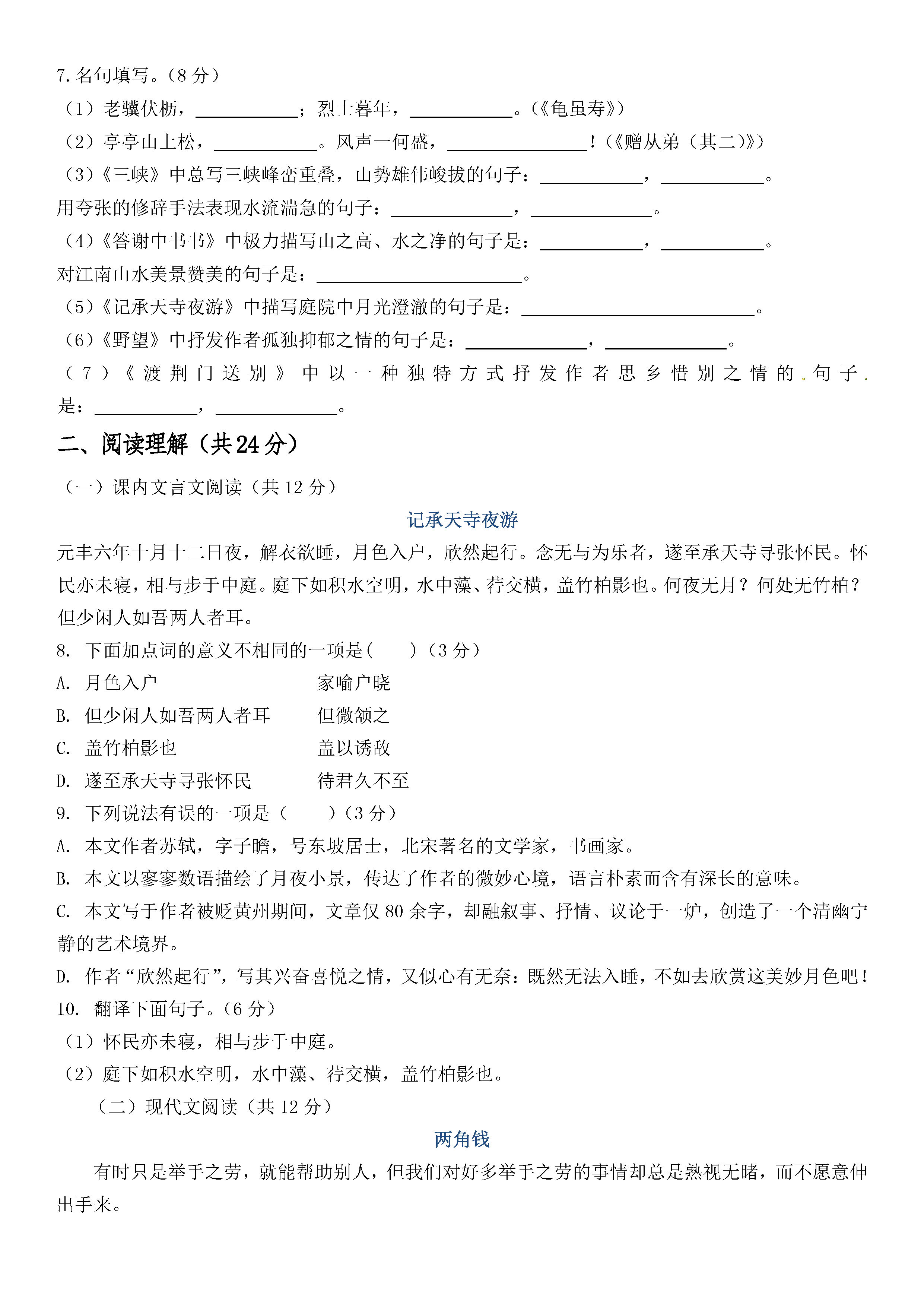 新疆库车县乌尊镇中学2019-2020八年级语文上册期中试卷无答案