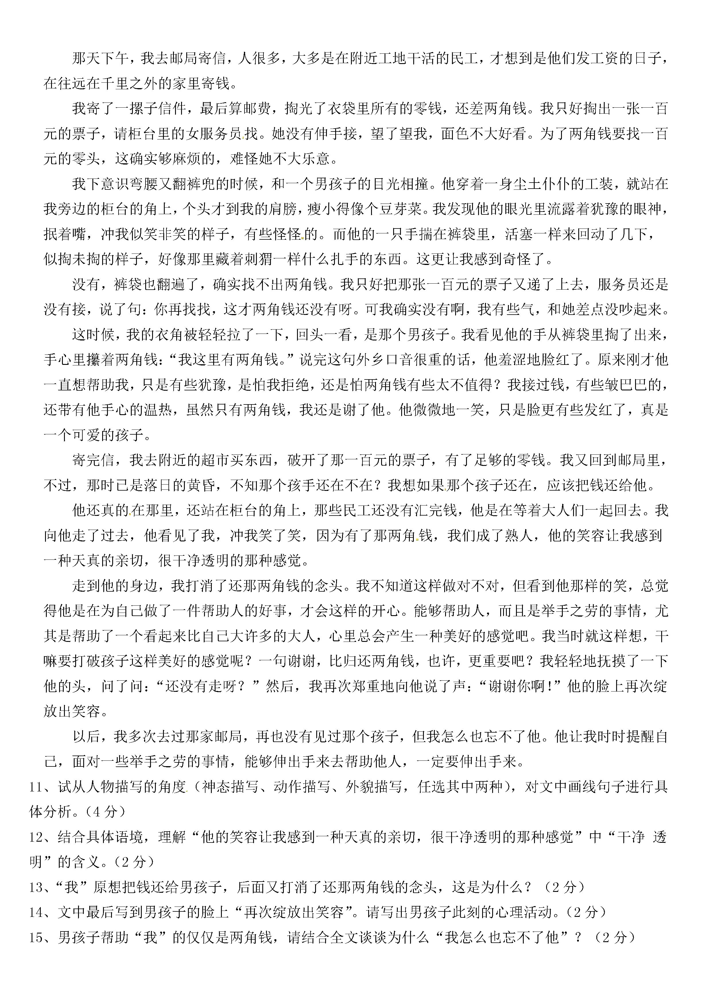 新疆库车县乌尊镇中学2019-2020八年级语文上册期中试卷无答案