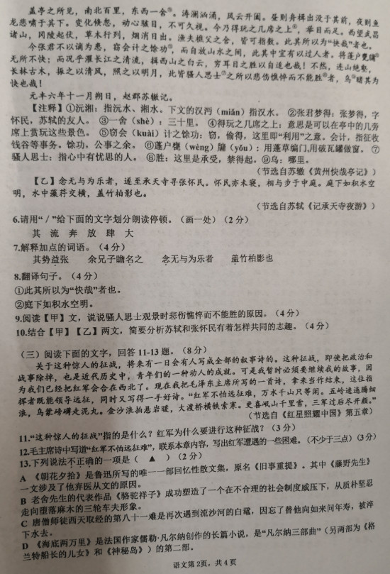 江苏淮阴中学初中集团校2019-2020八年级语文期中试卷无答案