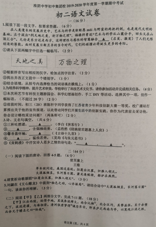 江苏淮阴中学初中集团校2019-2020八年级语文期中试卷无答案