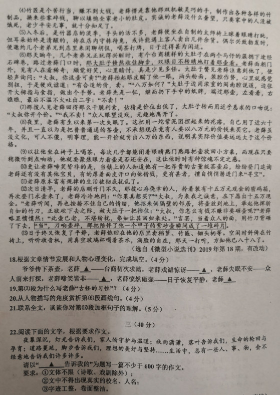 江苏淮阴中学初中集团校2019-2020八年级语文期中试卷无答案