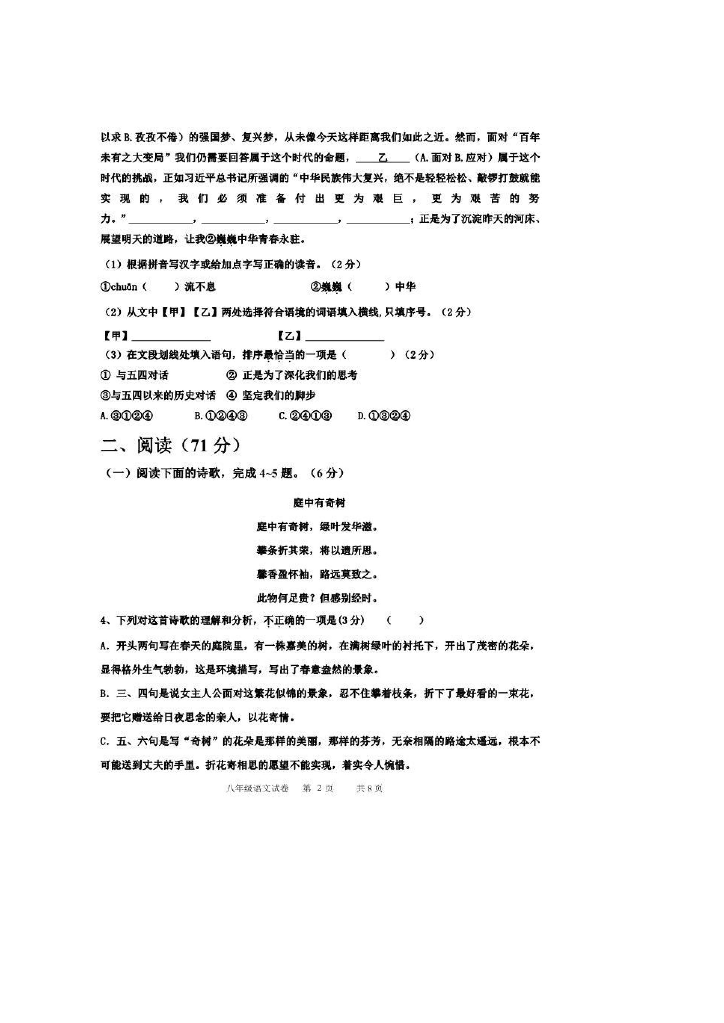 福建省厦门市四校2019-2020八年级语文期中联考试卷附答案