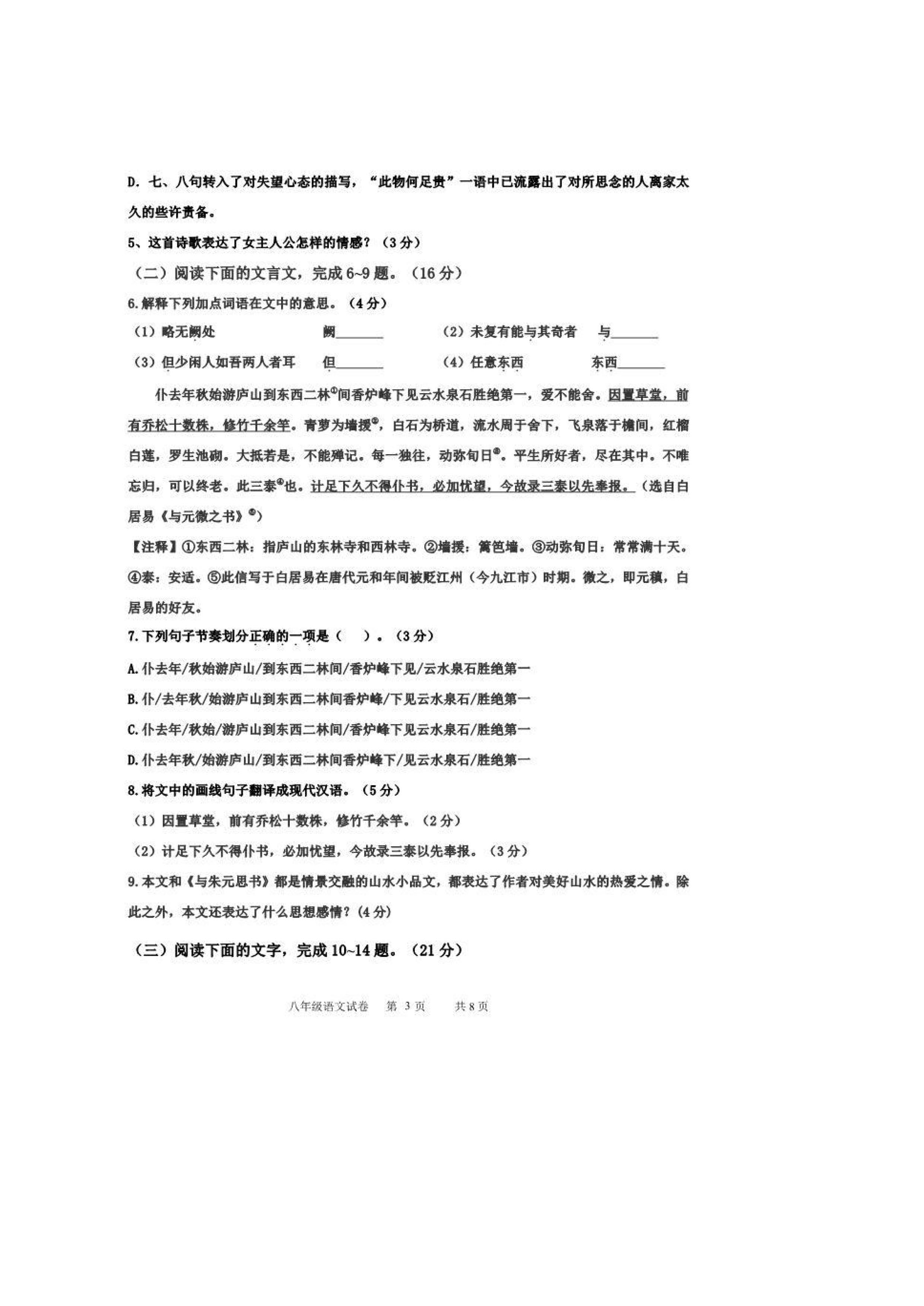 福建省厦门市四校2019-2020八年级语文期中联考试卷附答案