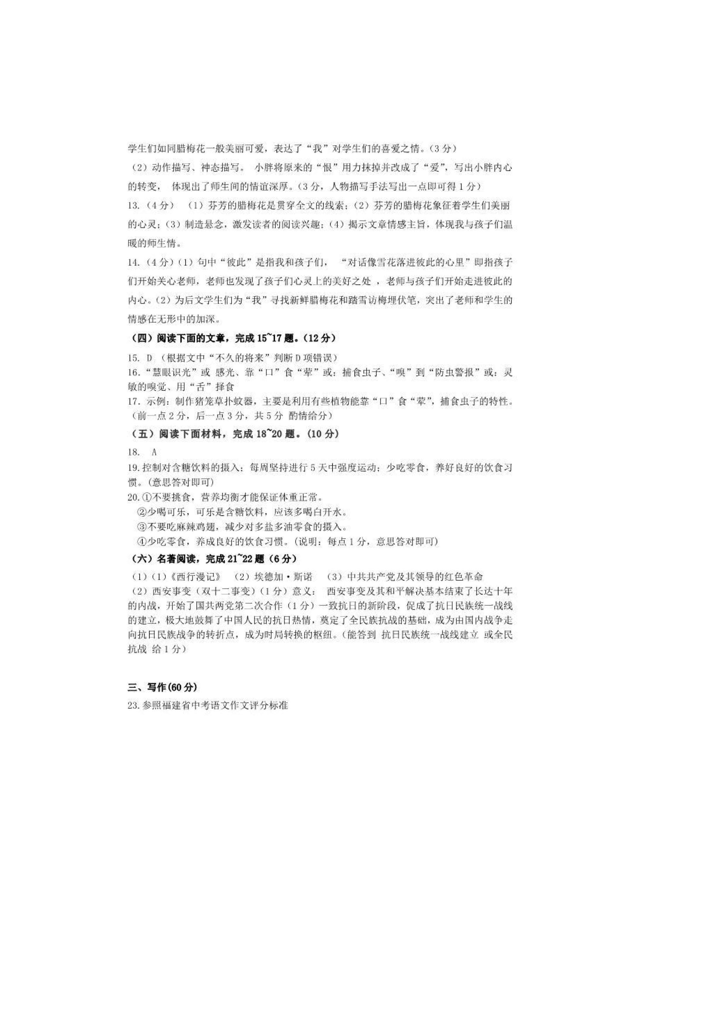 福建省厦门市四校2019-2020八年级语文期中联考试卷附答案