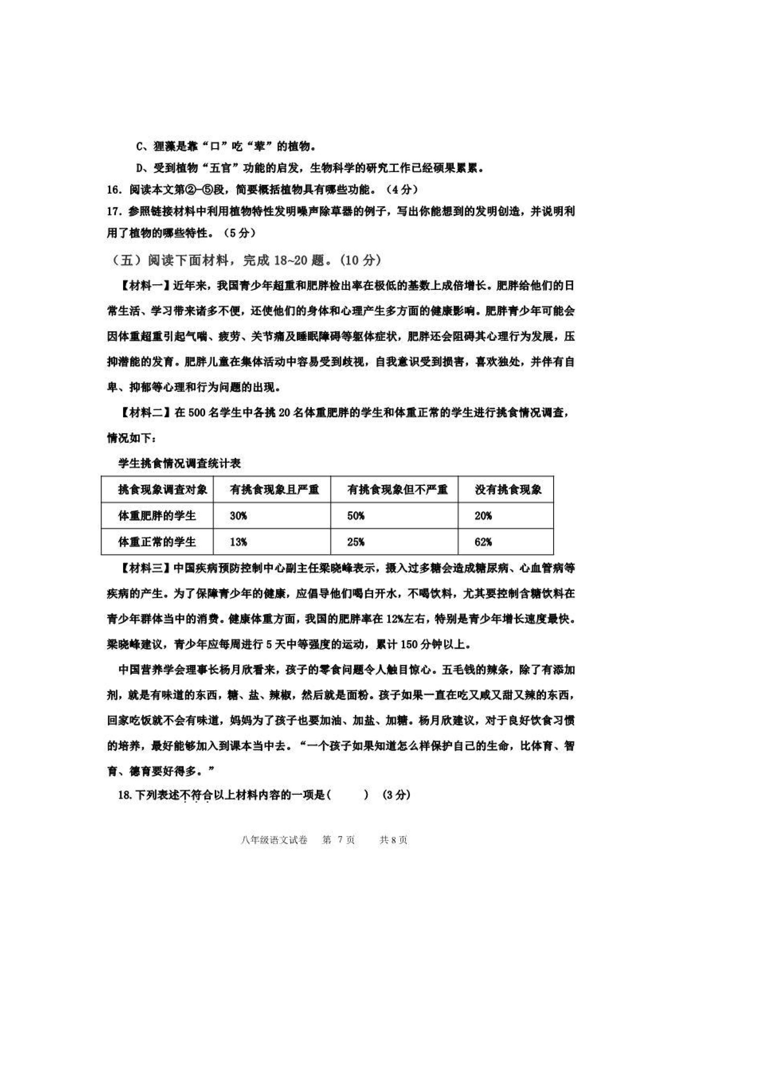 福建省厦门市四校2019-2020八年级语文期中联考试卷附答案