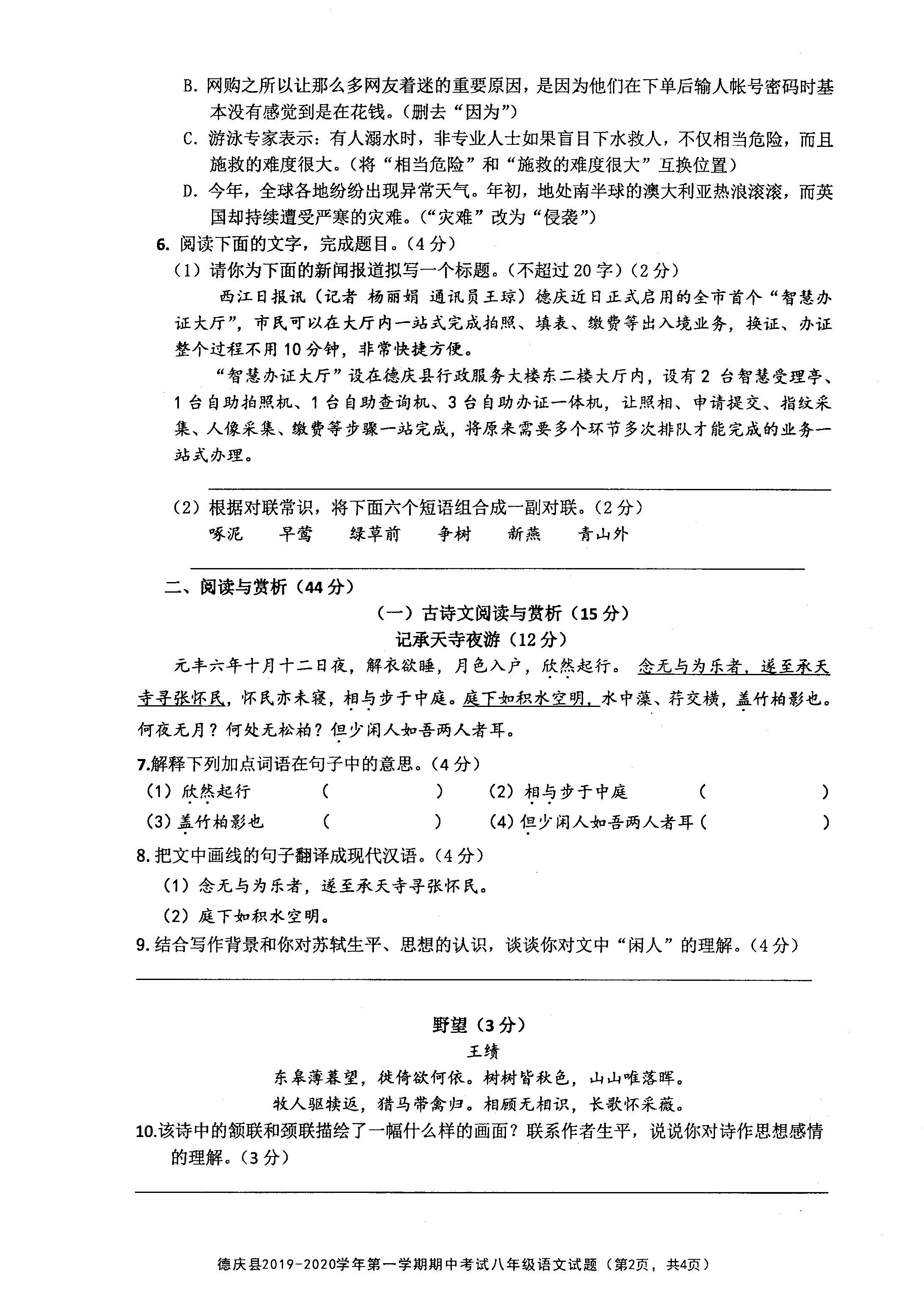 广东省肇庆市德庆县2019-2020八年级语文上册期中试卷附答案