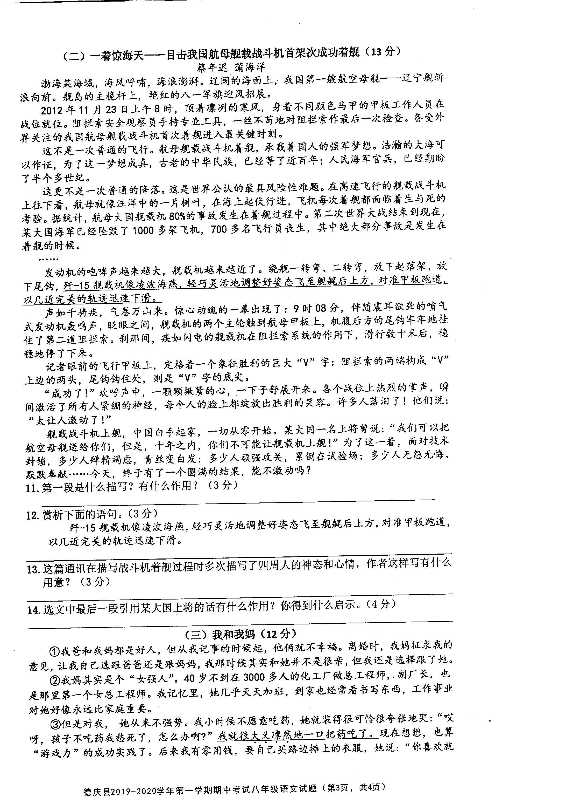 广东省肇庆市德庆县2019-2020八年级语文上册期中试卷附答案