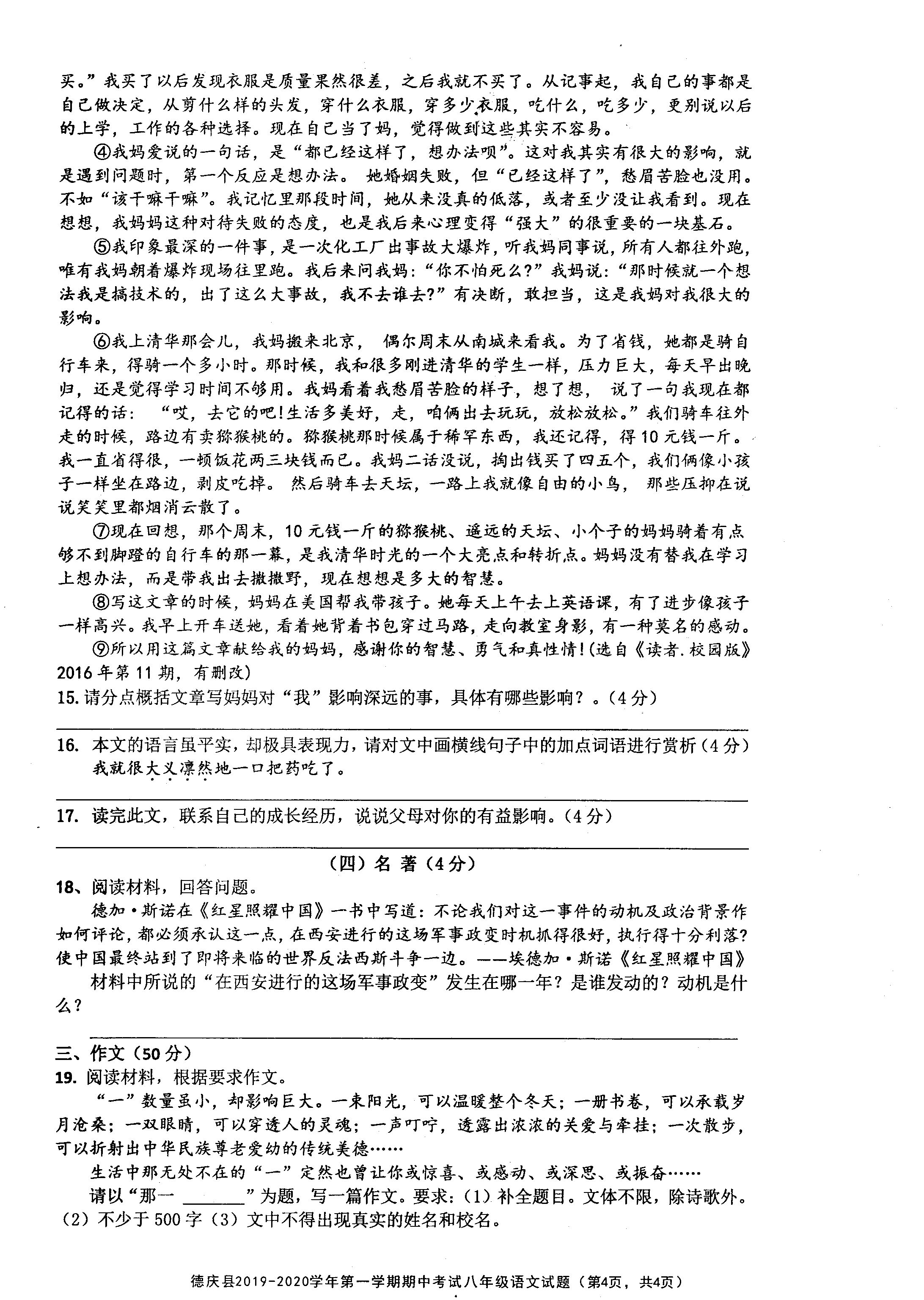 广东省肇庆市德庆县2019-2020八年级语文上册期中试卷附答案