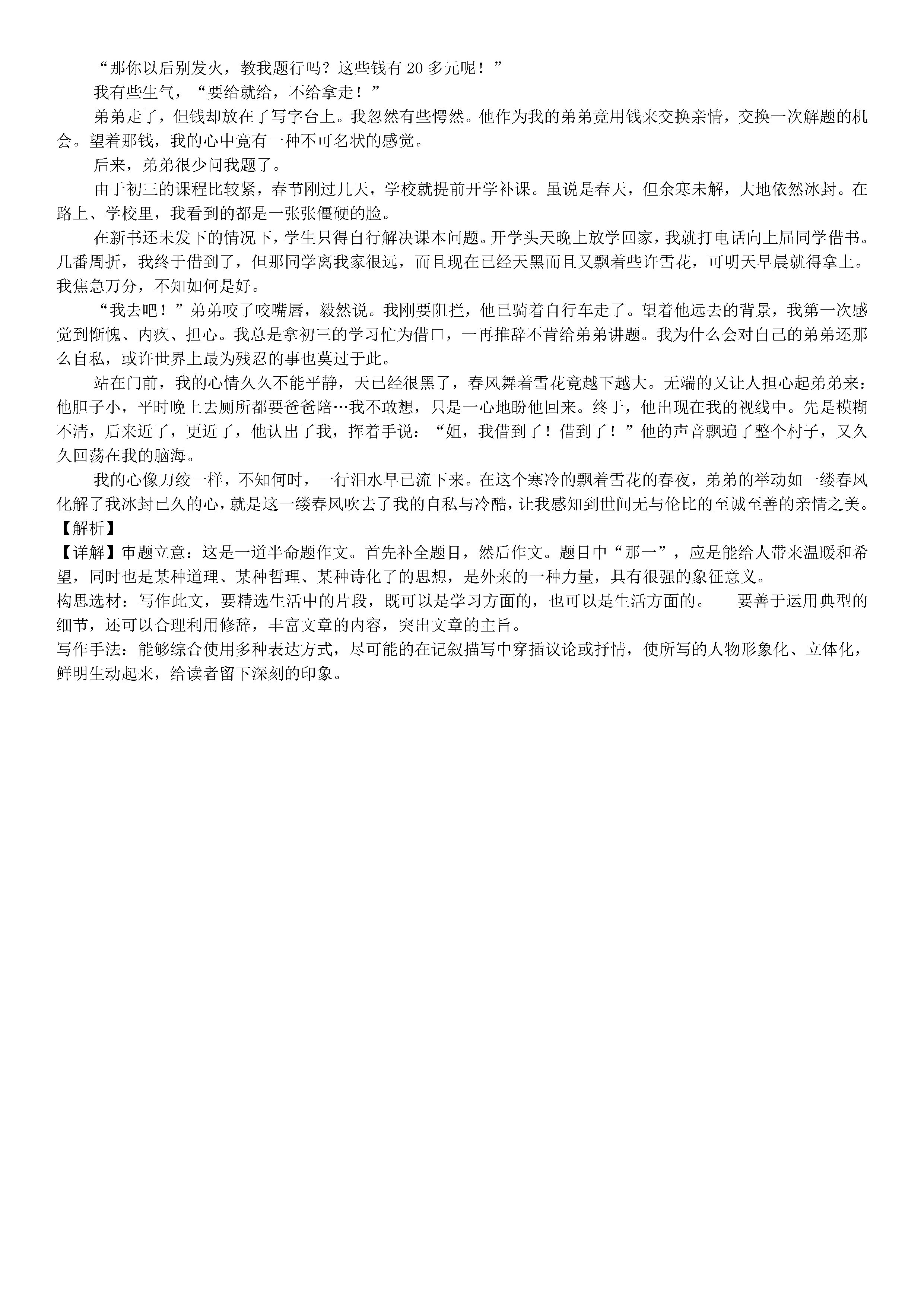 广东省肇庆市德庆县2019-2020八年级语文上册期中试卷附答案