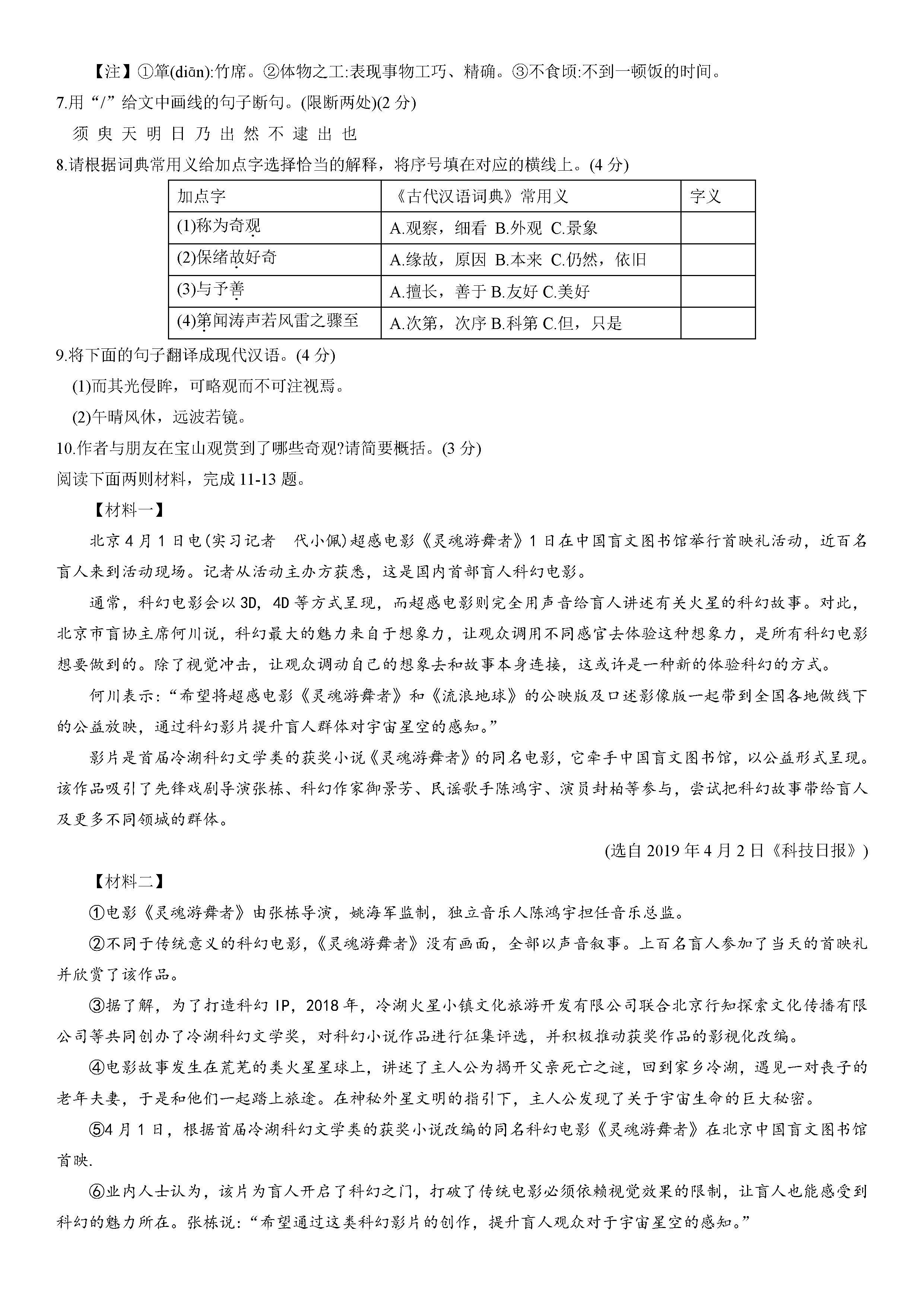 江苏省苏州昆山市2019-2020初二年级上册语文期中试卷无答案