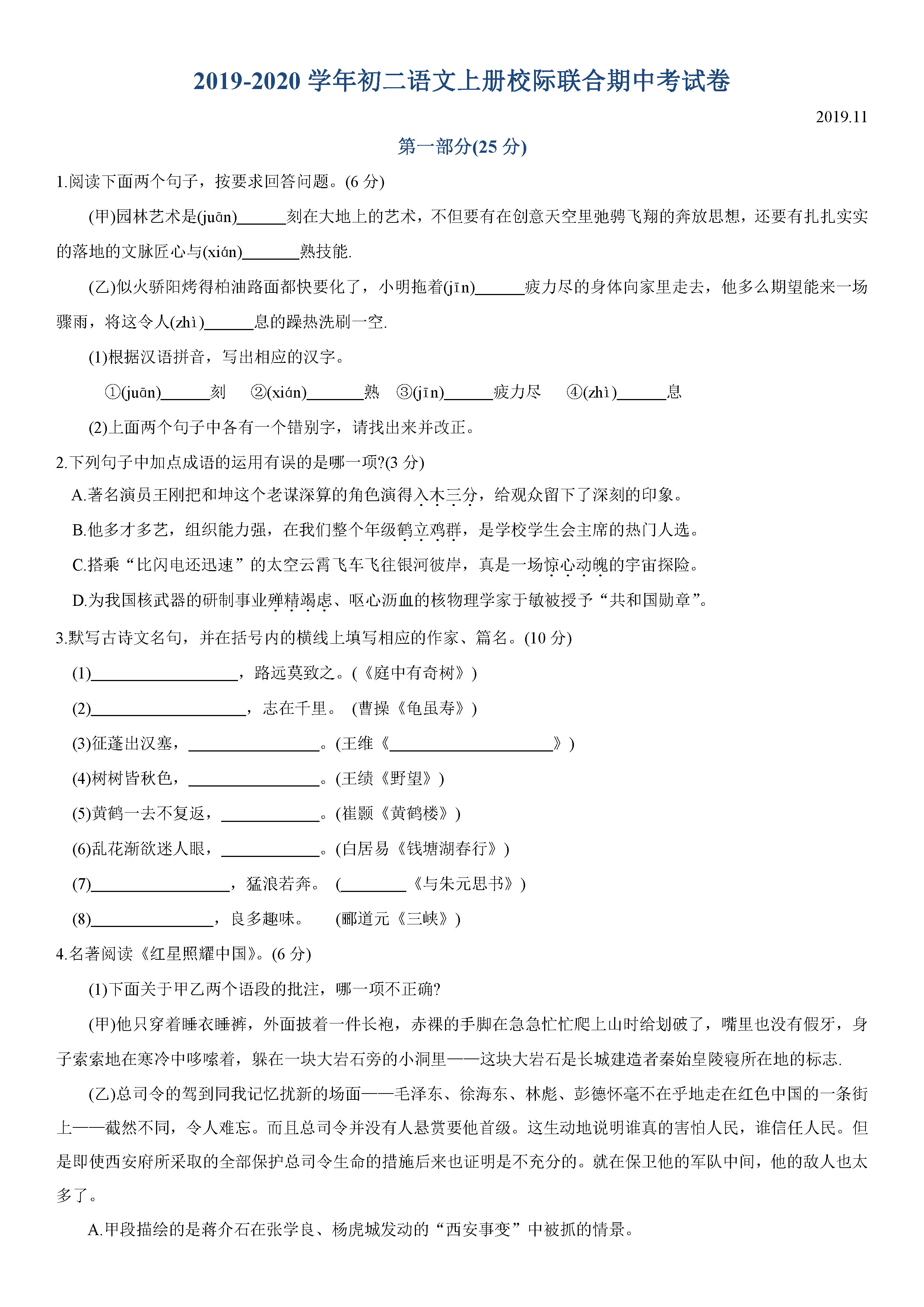 江苏省苏州太仓市2019-2020八年级语文上册期中试卷无答案