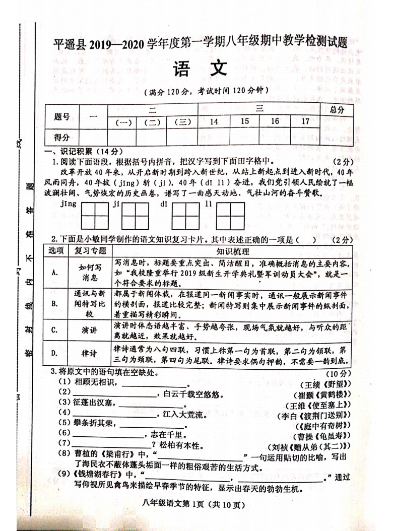 山西晋中市平遥县2019-2020八年级语文期中试卷附答案（图片版）