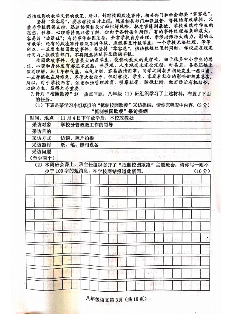 山西晋中市平遥县2019-2020八年级语文期中试卷附答案（图片版）