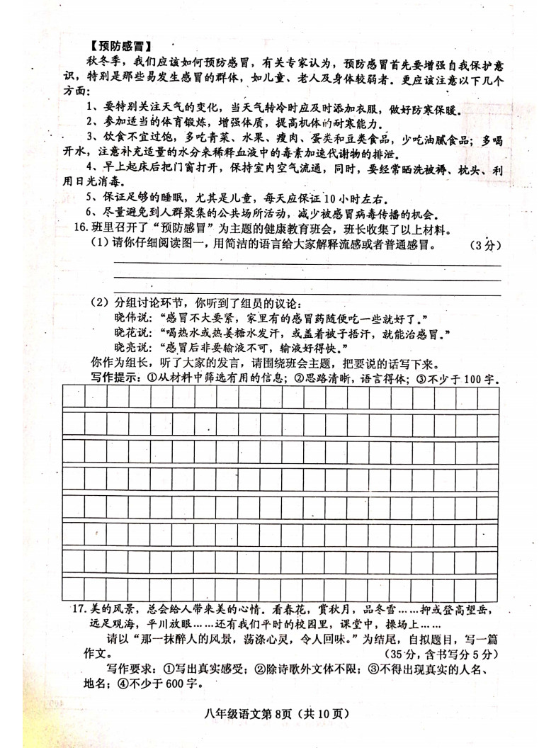 山西晋中市平遥县2019-2020八年级语文期中试卷附答案（图片版）