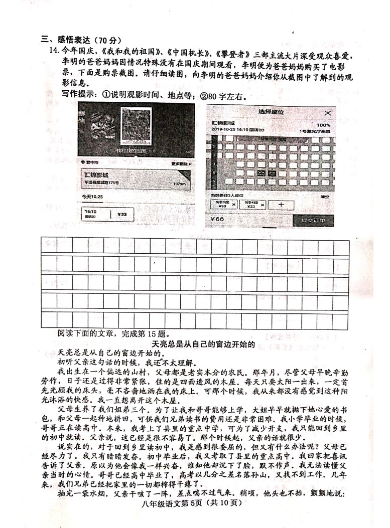 山西晋中市平遥县2019-2020八年级语文期中试卷附答案（图片版）