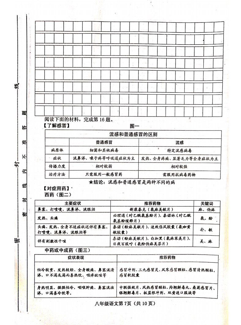 山西晋中市平遥县2019-2020八年级语文期中试卷附答案（图片版）