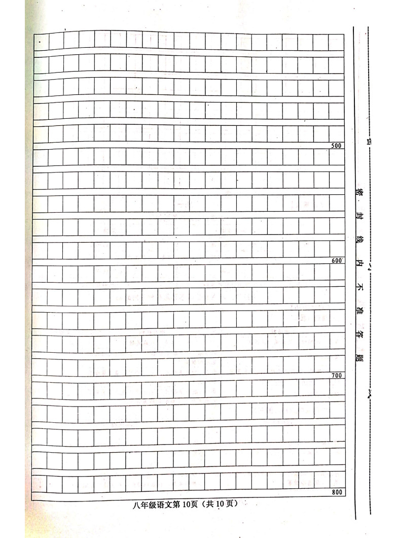 山西晋中市平遥县2019-2020八年级语文期中试卷附答案（图片版）