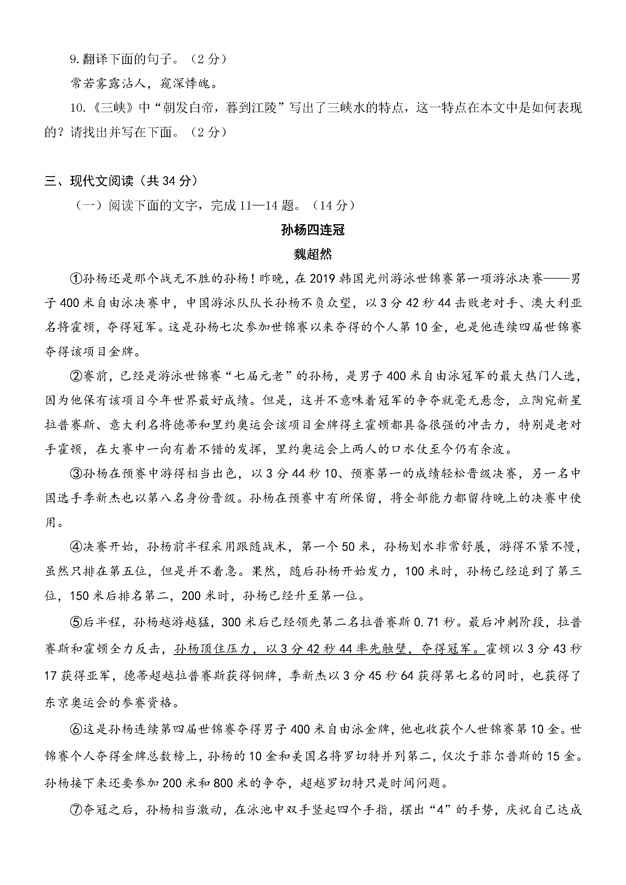 山东省东阿县2019-2020初二年级语文上册期中试卷无答案