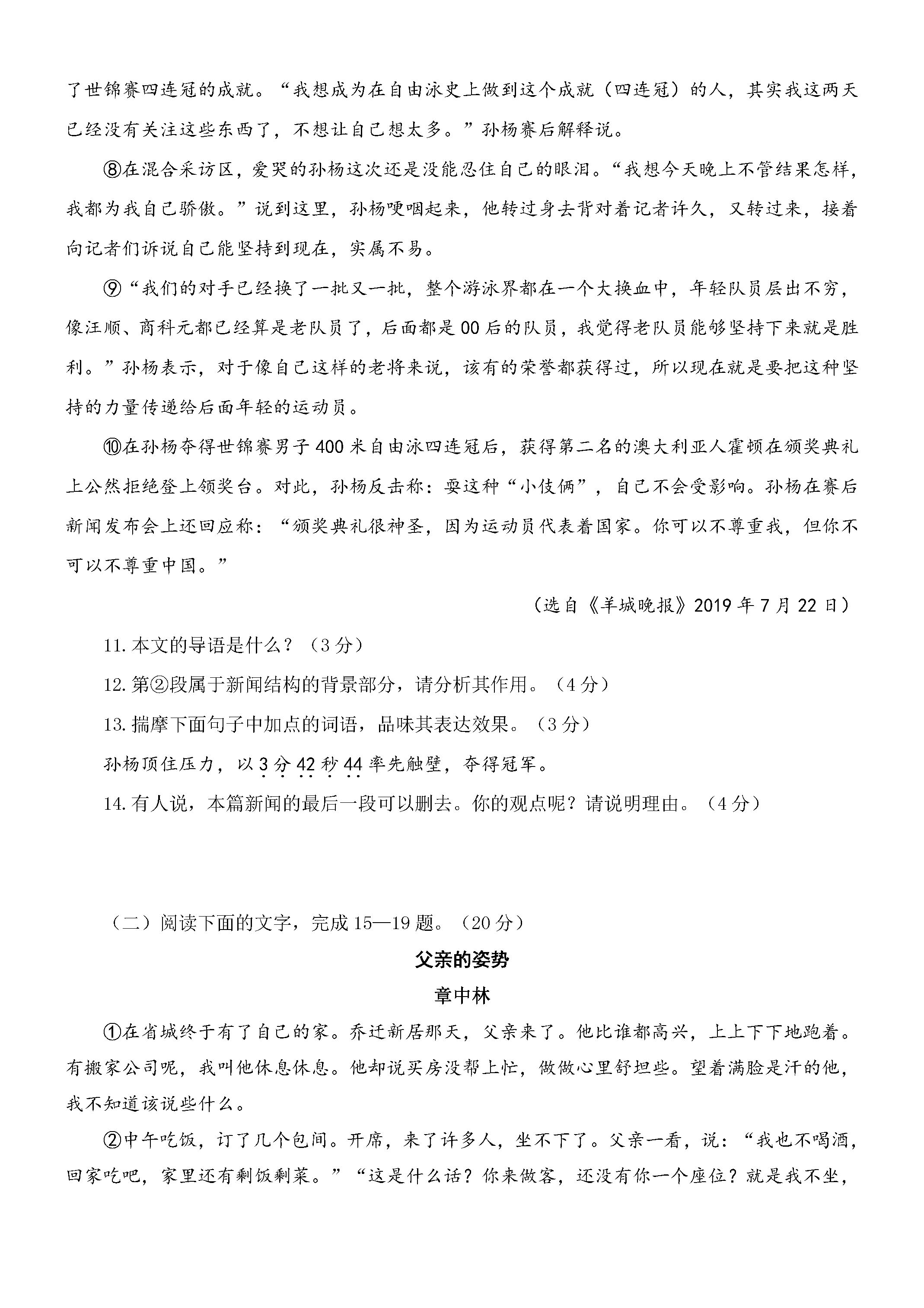 山东省东阿县2019-2020初二年级语文上册期中试卷无答案