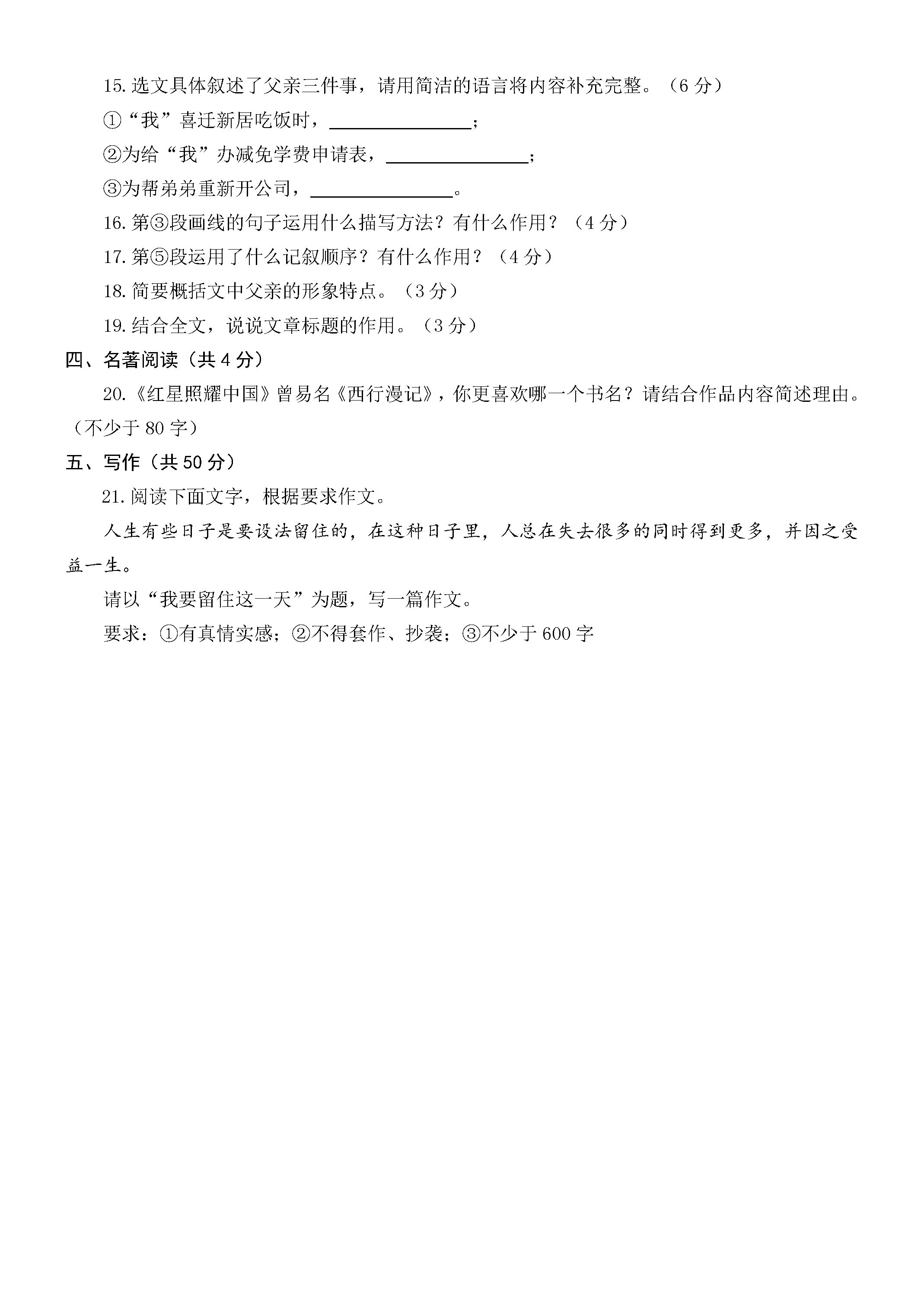 山东省东阿县2019-2020初二年级语文上册期中试卷无答案