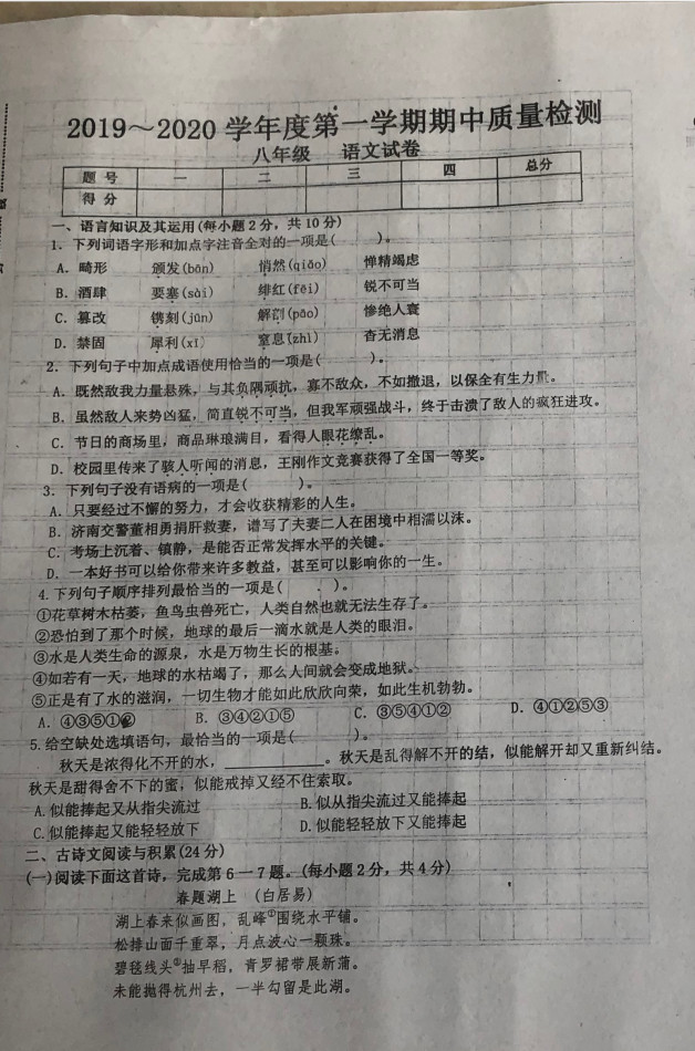 江西萍乡市莲花县2019-2020八年级语文上册期中试卷无答案