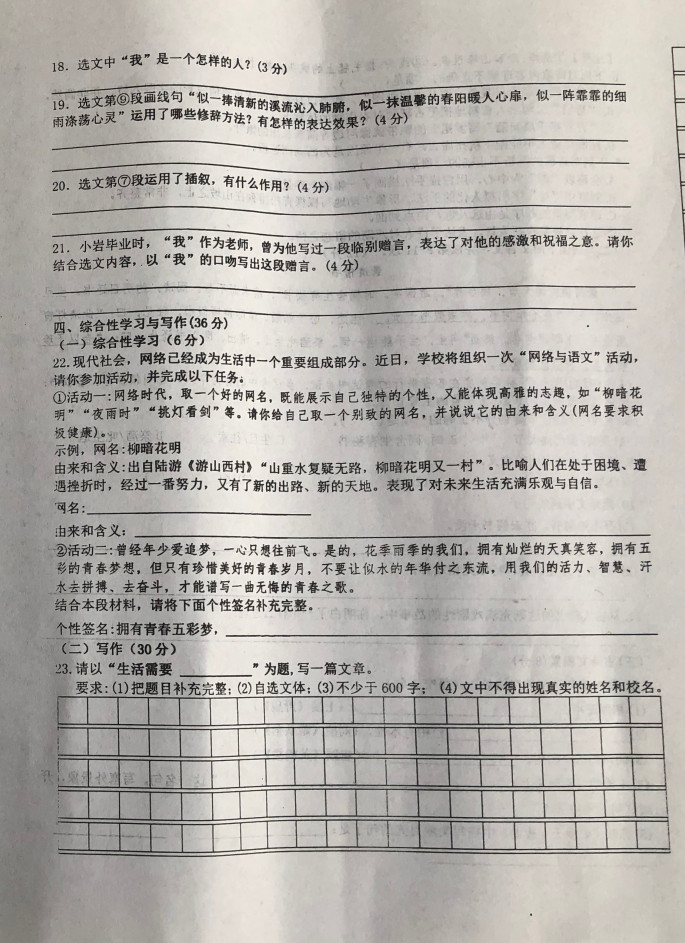 江西萍乡市莲花县2019-2020八年级语文上册期中试卷无答案