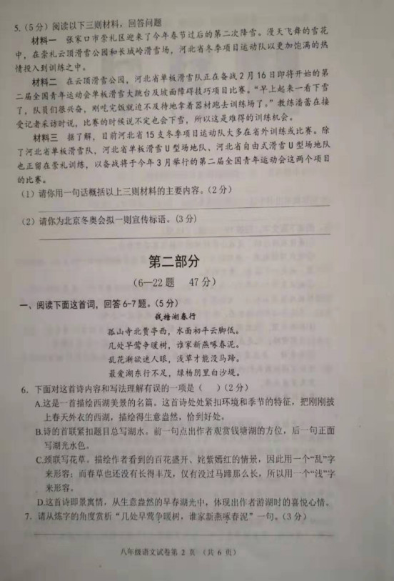 河北保定市竞秀区2019-2020八年级语文上册期中试卷附答案