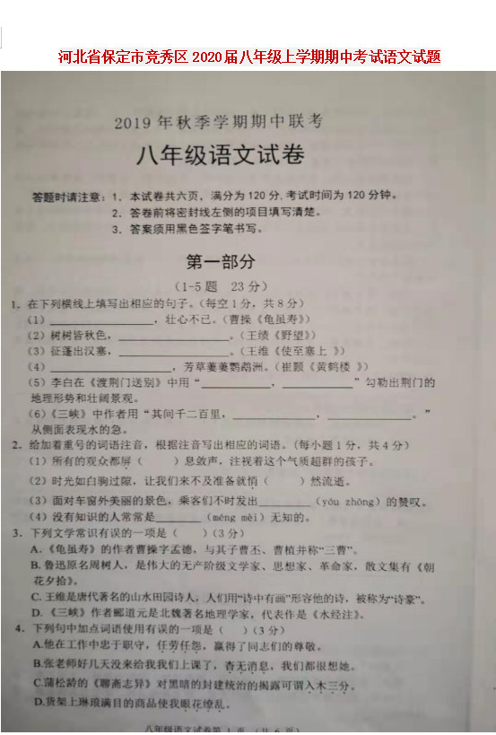 河北保定市竞秀区2019-2020八年级语文上册期中试卷附答案