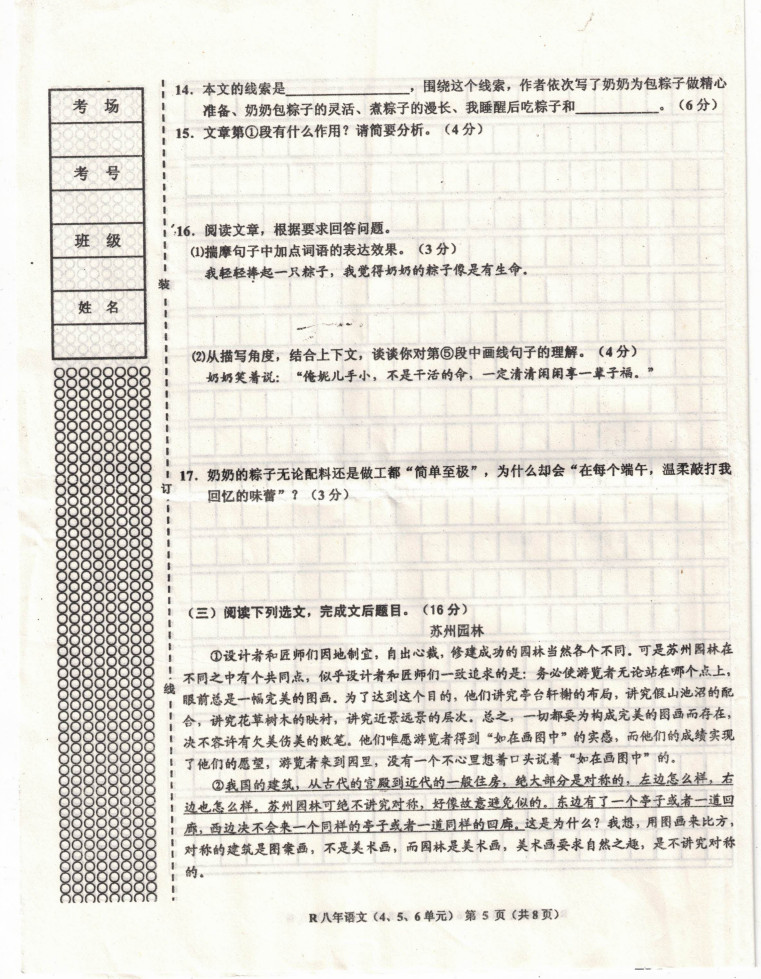 辽宁海城市六中2019-2020初二年级语文上册期中试卷无答案