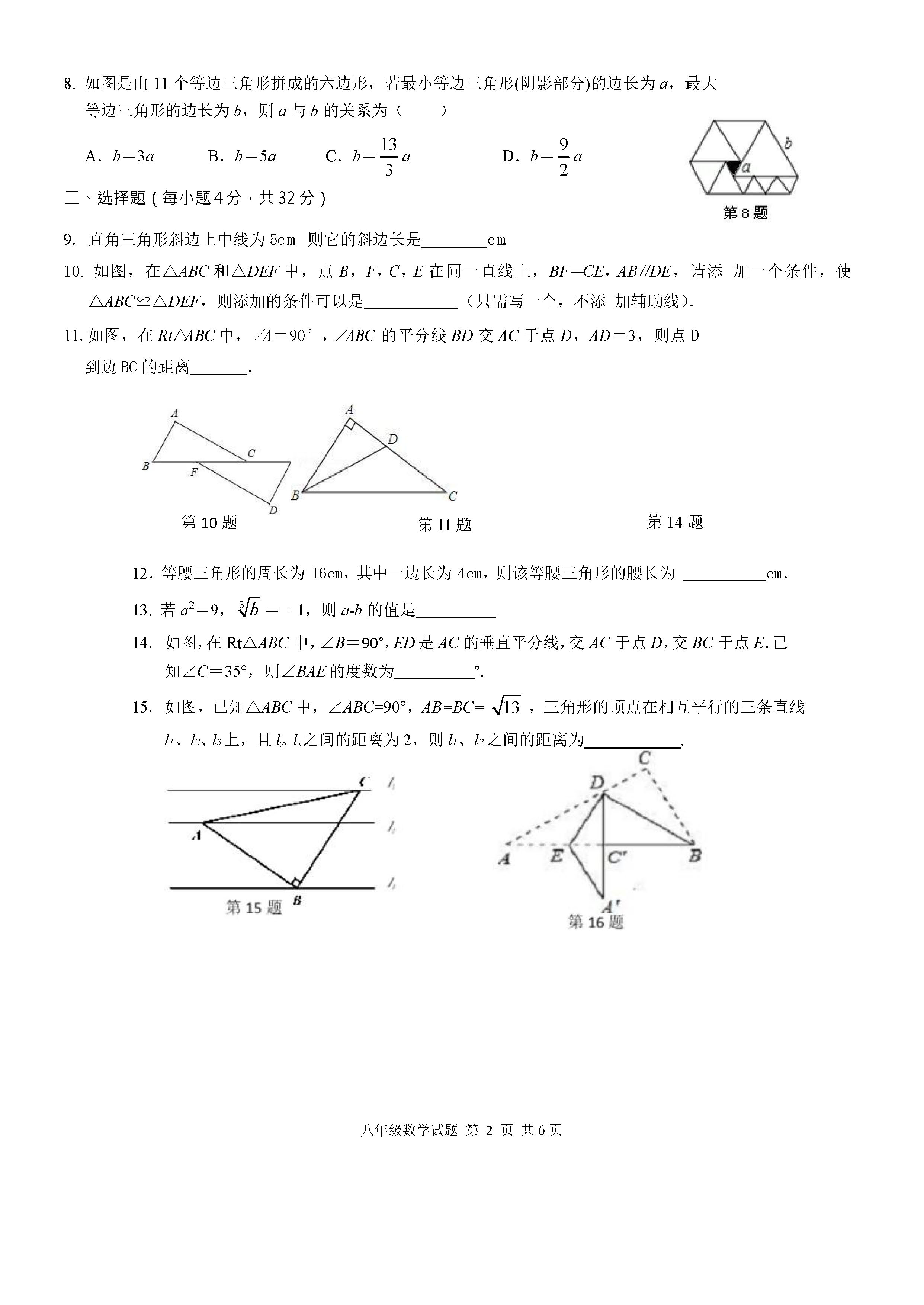 江苏省徐州市2019-2020八年级数学上册期中测试卷无答案