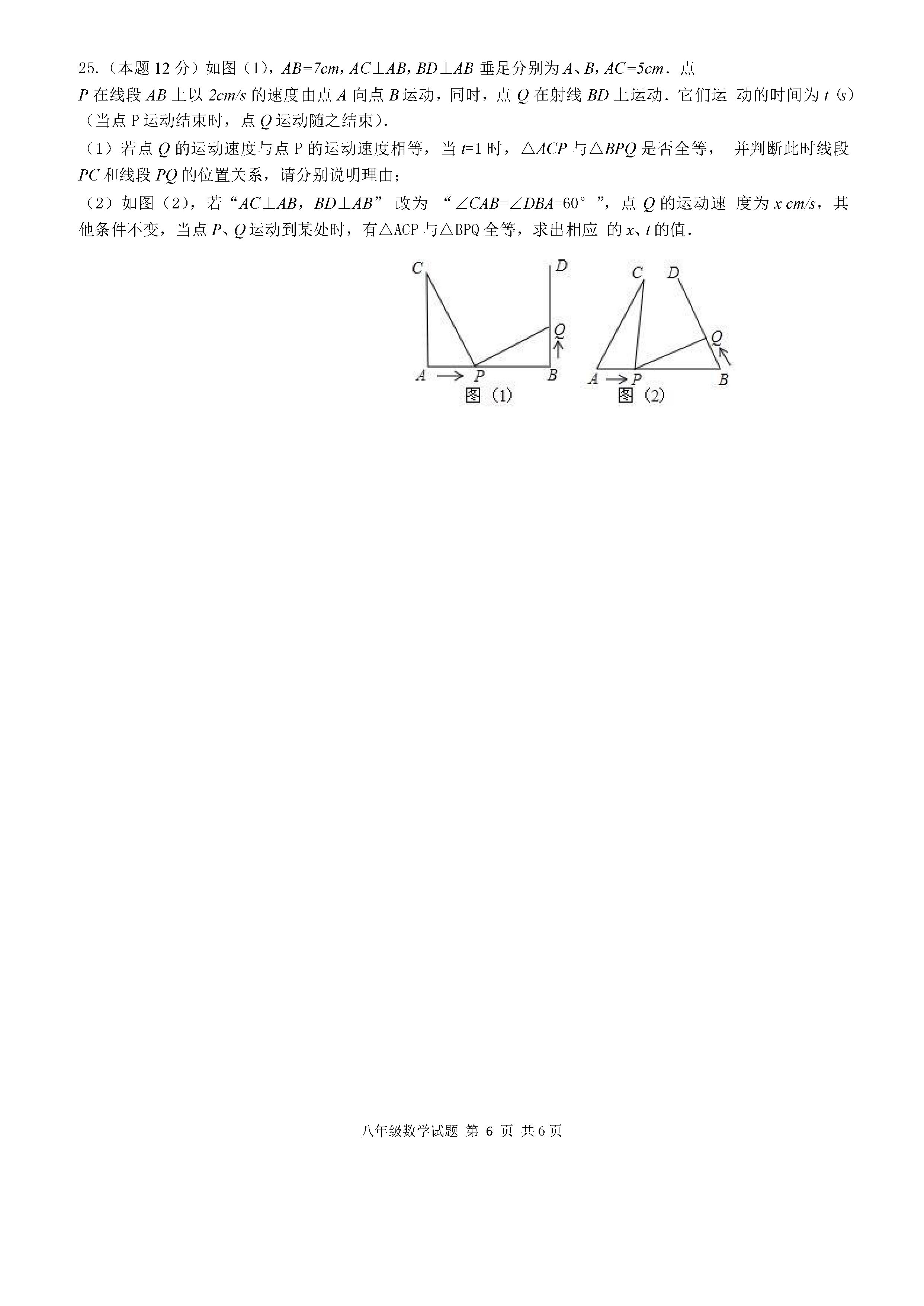 江苏省徐州市2019-2020八年级数学上册期中测试卷无答案