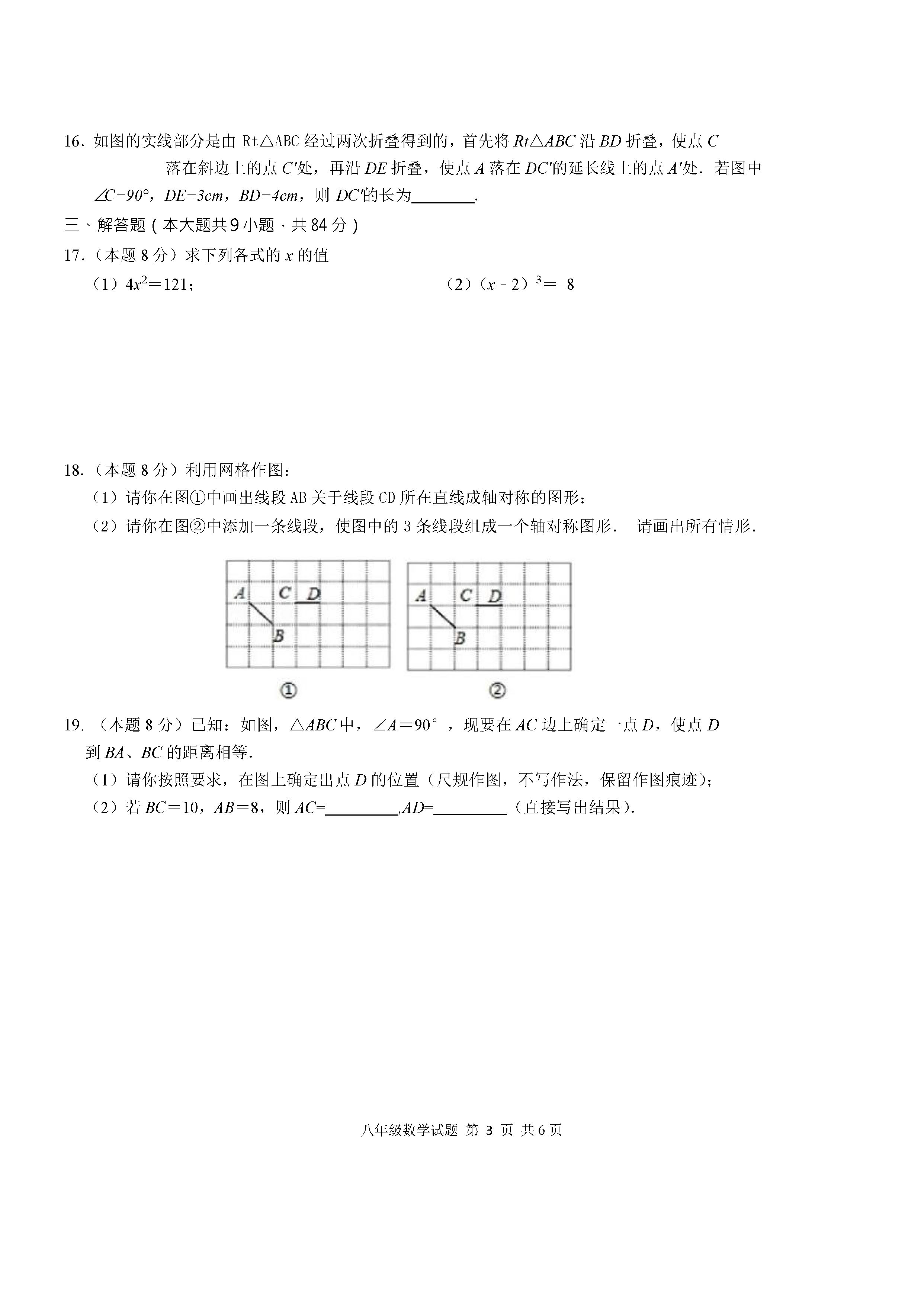 江苏省徐州市2019-2020八年级数学上册期中测试卷无答案