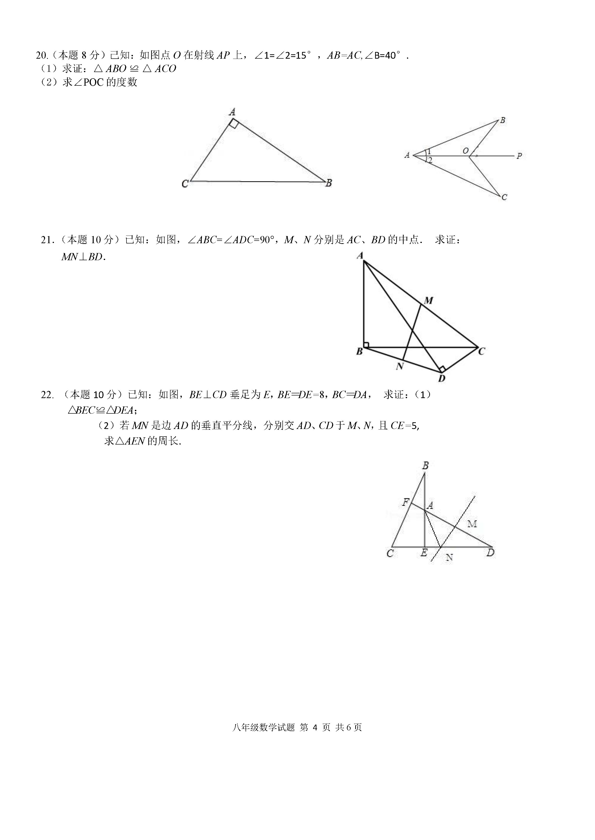 江苏省徐州市2019-2020八年级数学上册期中测试卷无答案