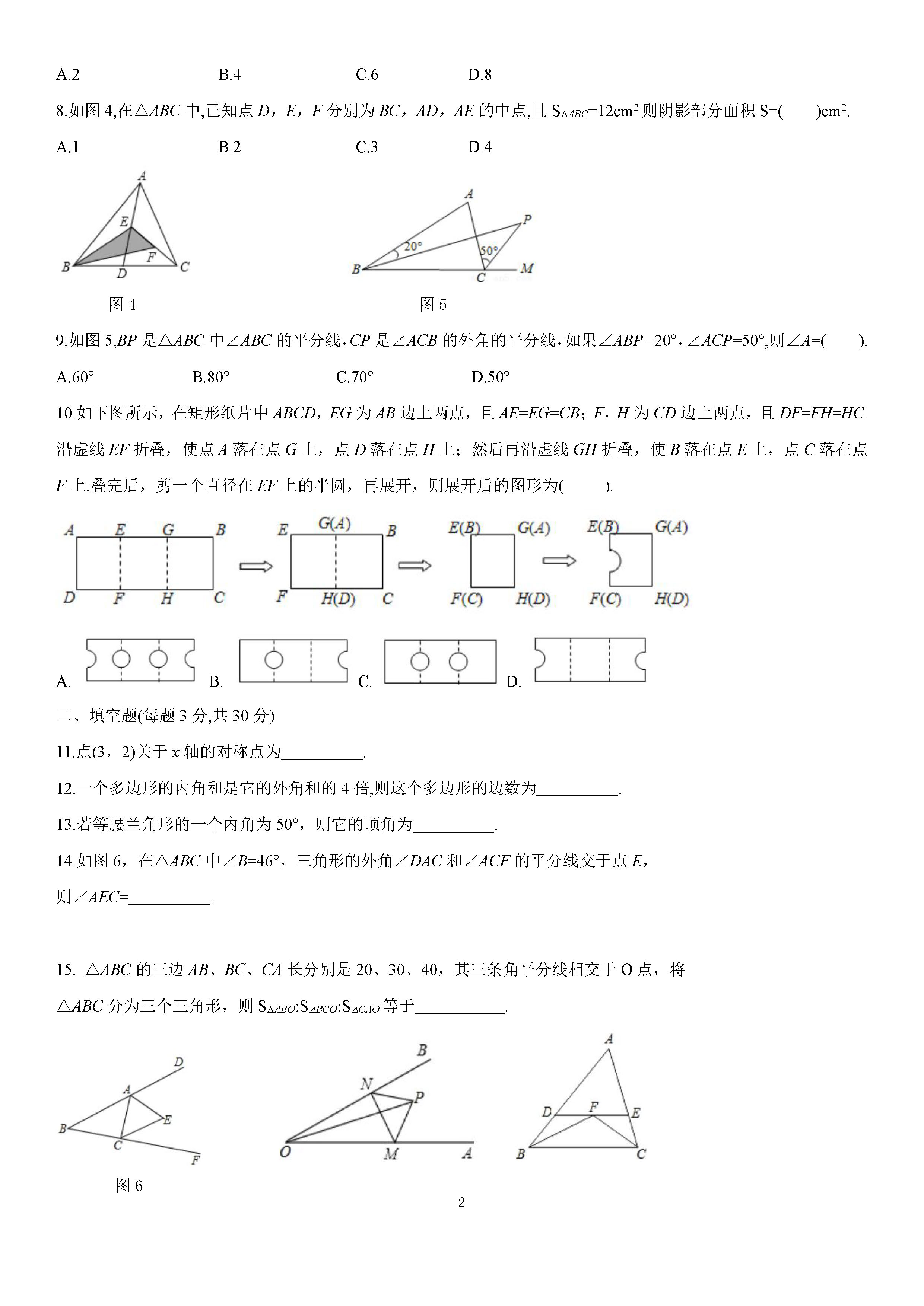 安徽淮南市田区2019-2020八年级数学上册期中测试卷无答案