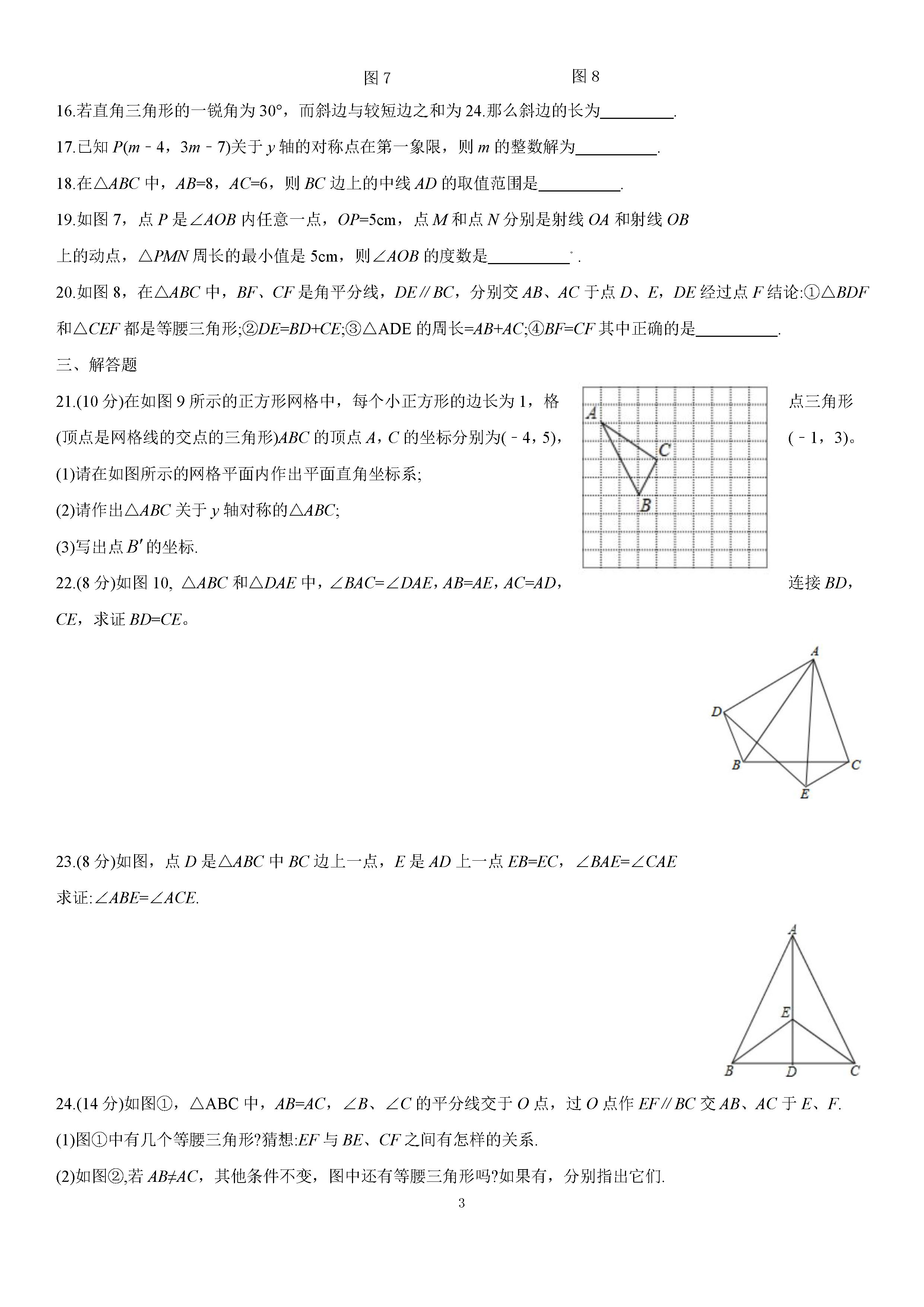 安徽淮南市田区2019-2020八年级数学上册期中测试卷无答案