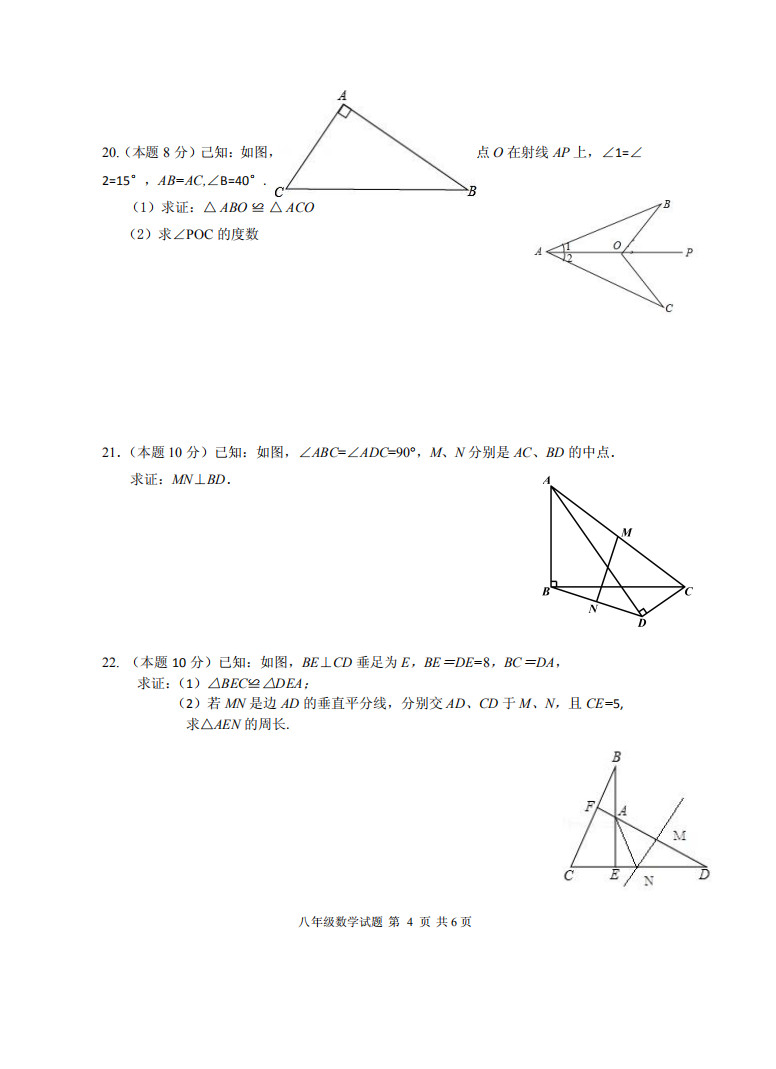 江苏徐州市2019-2020初二年级数学上册期中测试卷无答案