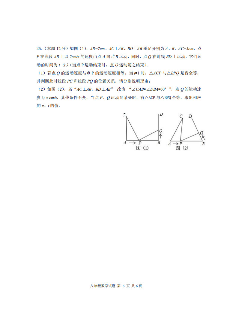 江苏徐州市2019-2020初二年级数学上册期中测试卷无答案