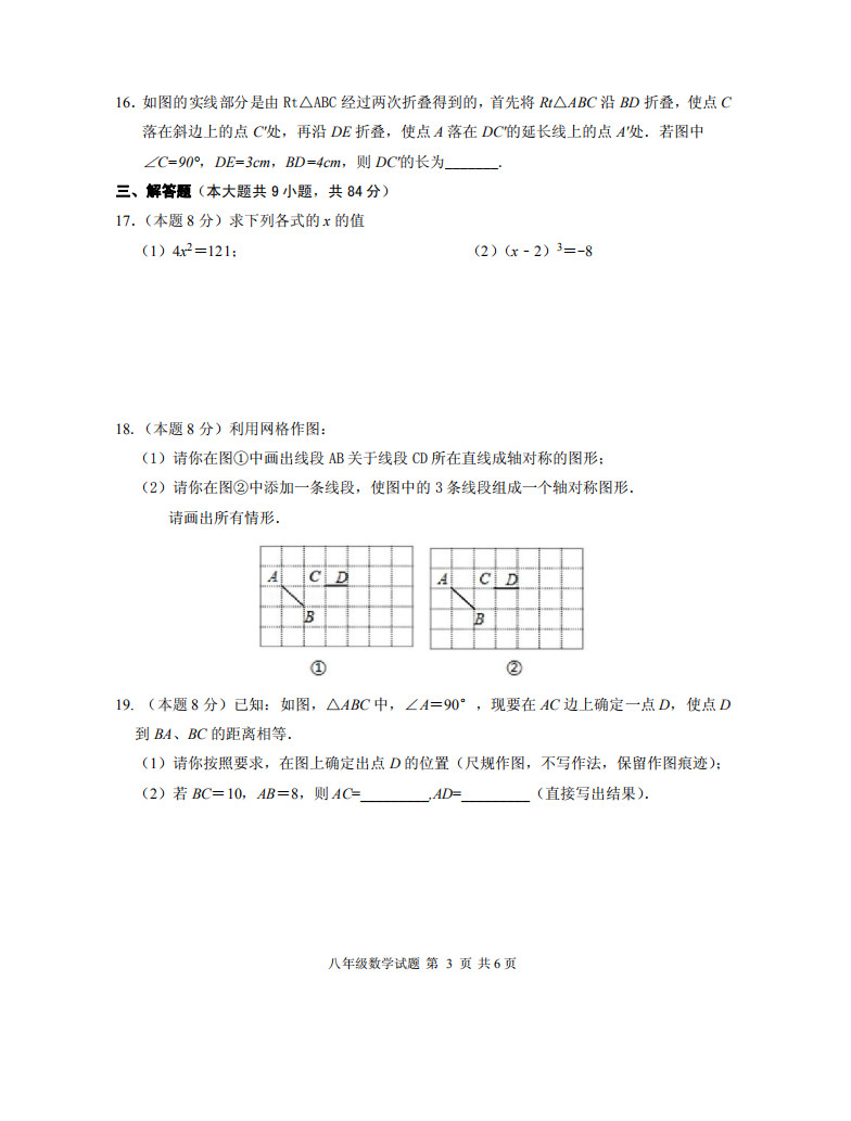 江苏徐州市2019-2020初二年级数学上册期中测试卷无答案