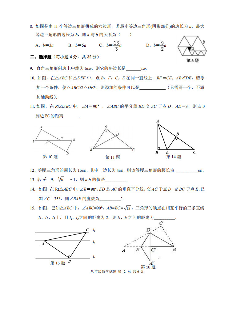 江苏徐州市2019-2020初二年级数学上册期中测试卷无答案